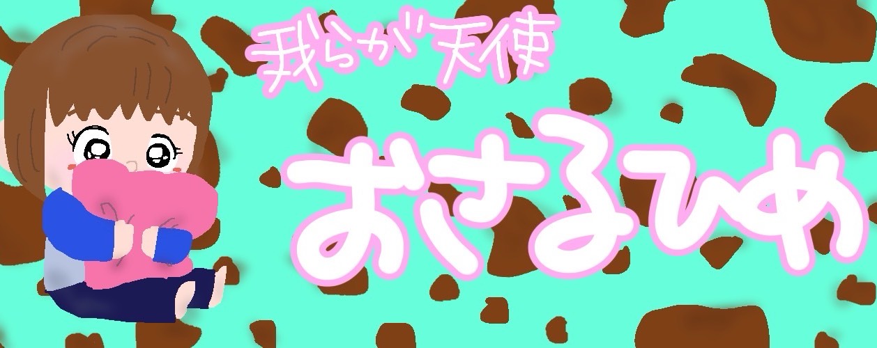 お猿姫