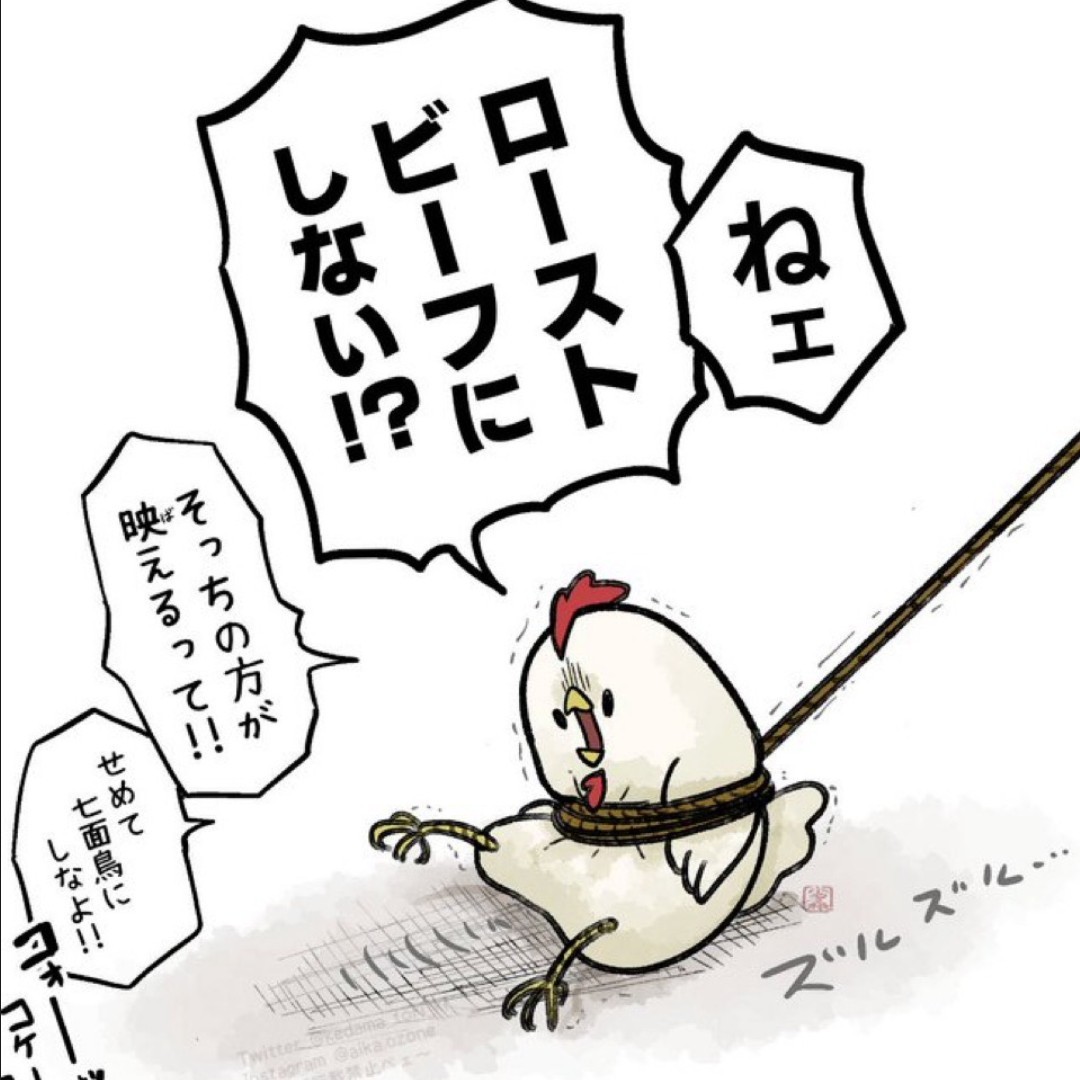 ゲスメンゲスボの非モテで非リア充なクソ鶏