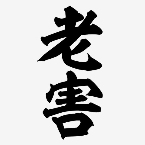 NewDJシン・レンタルお父さん広島本店