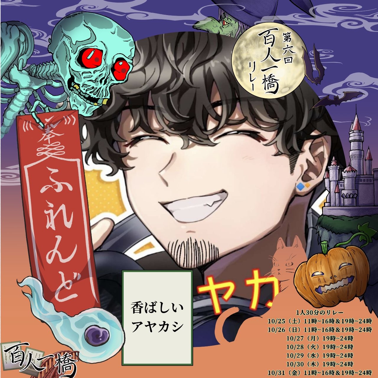 👅香ばしいアヤカシ@ラフラジ