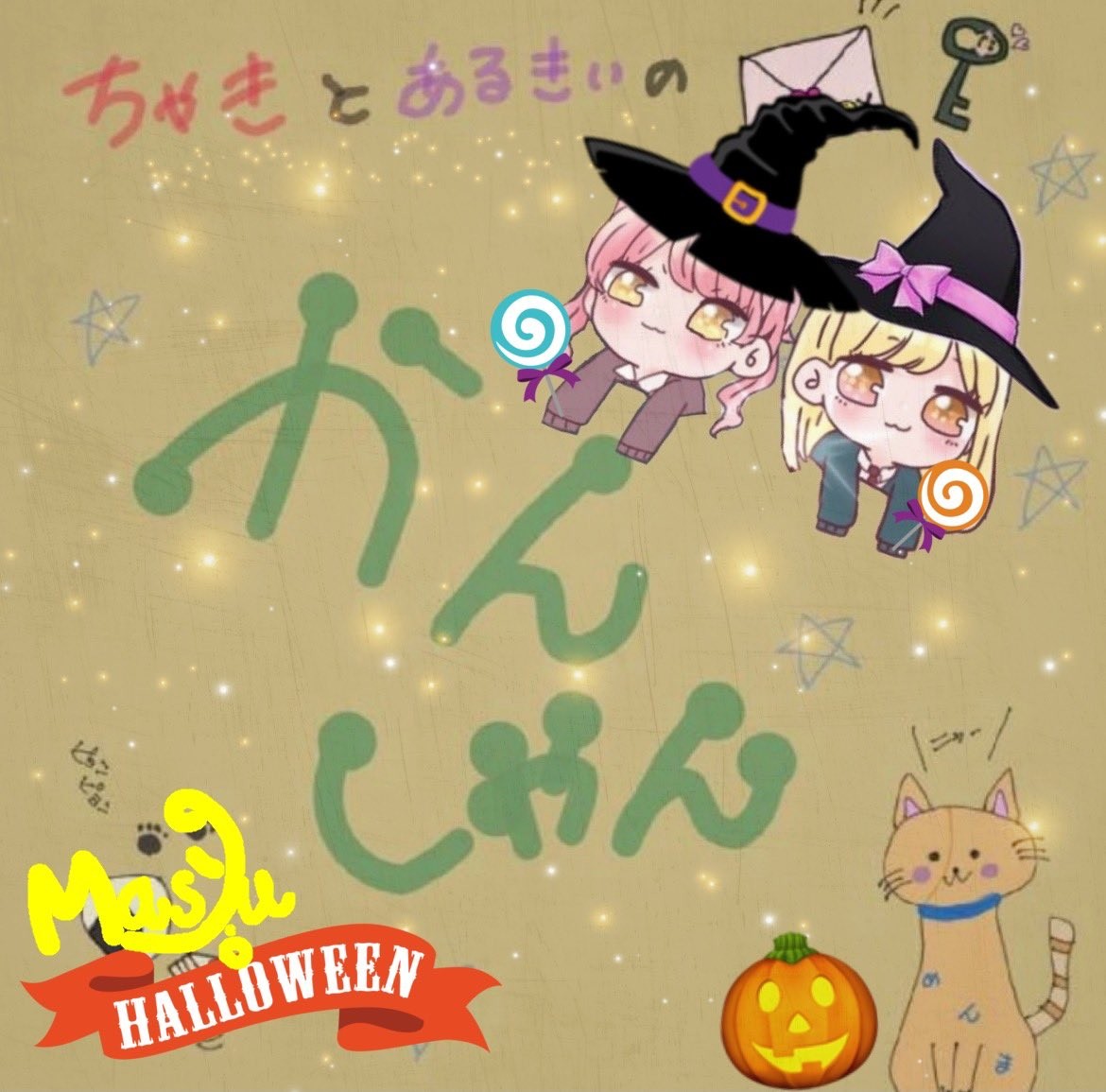 *☺︎✘✧*かん💌🗝️🍙🍰🌾