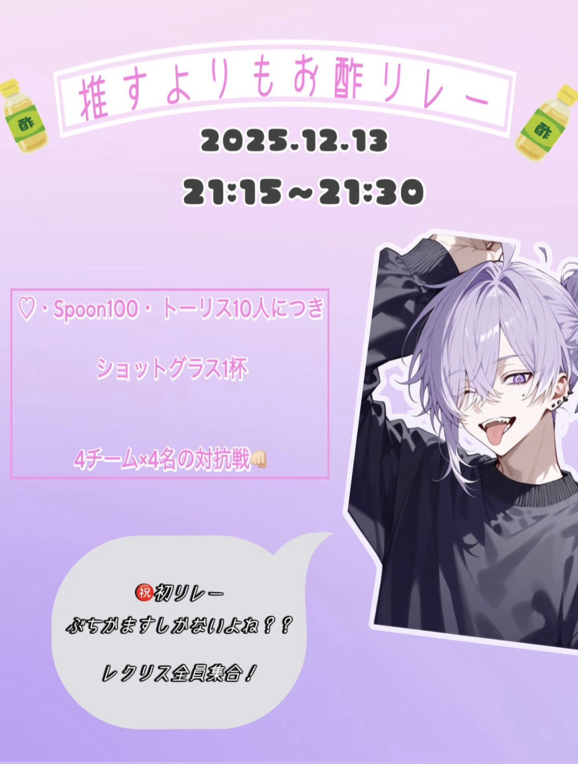 嫘琥 -ﾚｸ-13日21時15分リレー