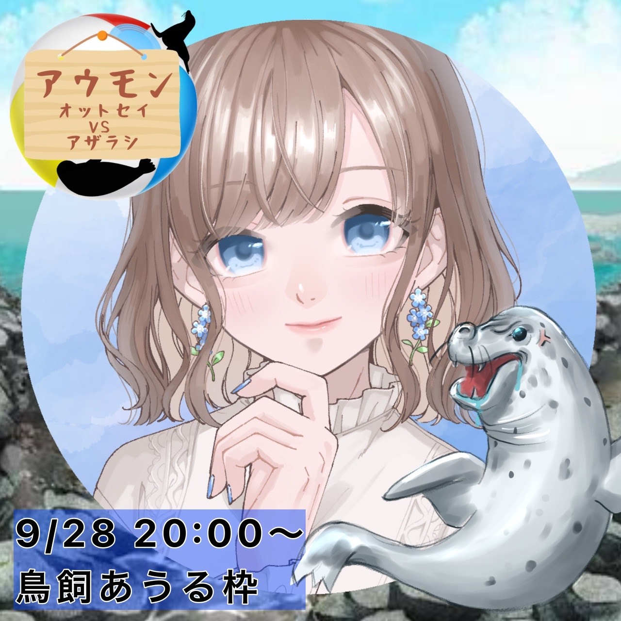 勿忘(わすれな)