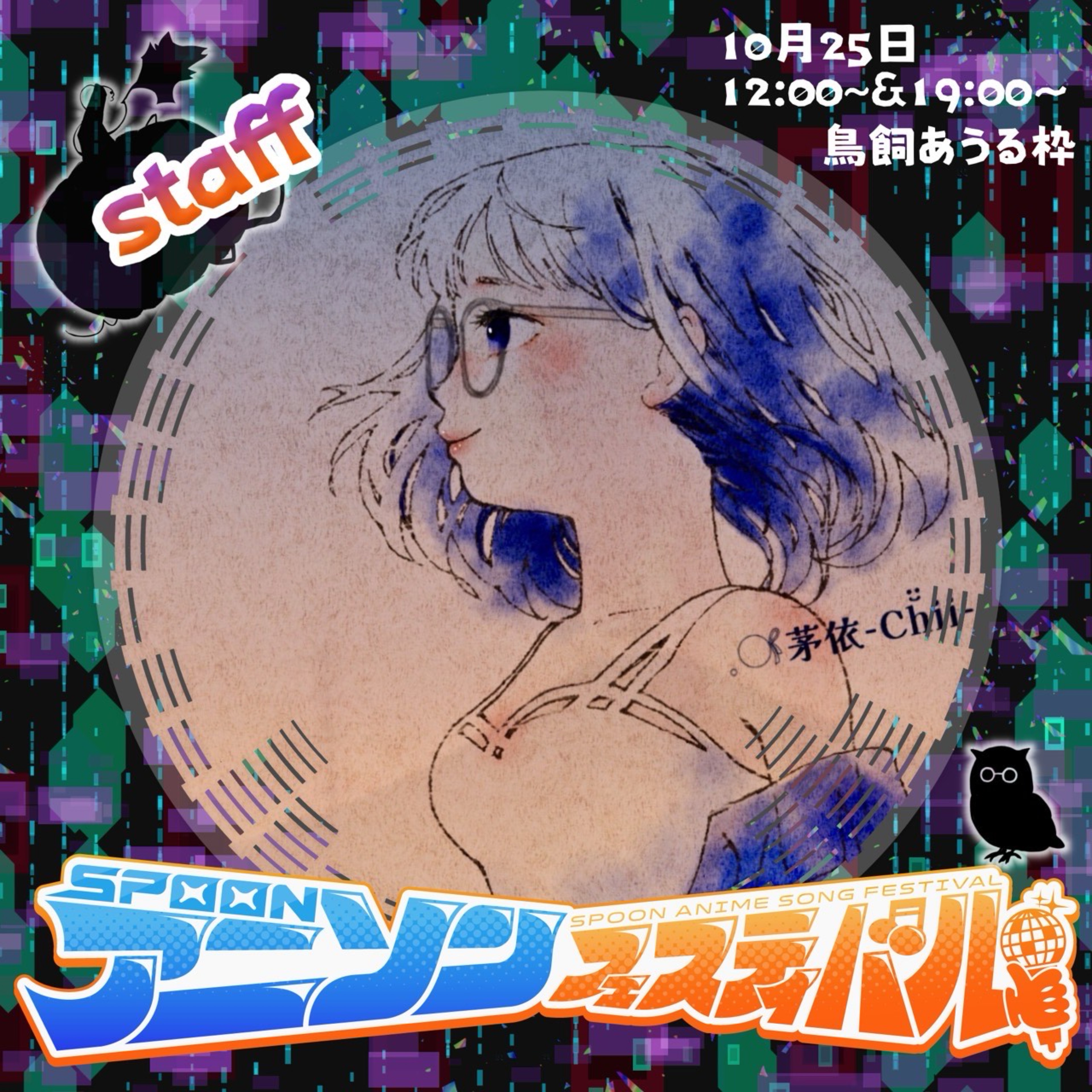 𓈒𓋜茅依-Ch̆̈ii-