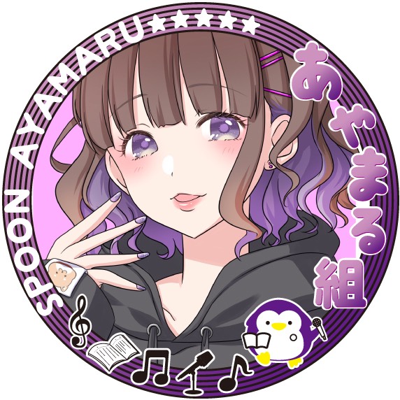 彩。(あやまる)🎤🐧