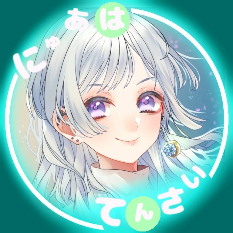 🍶｡* にゅあ
