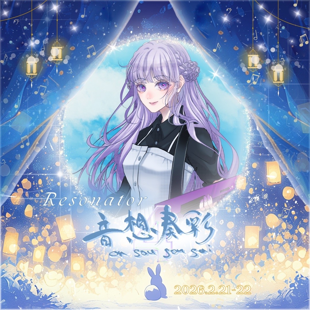 いろ羽@音想奏彩4