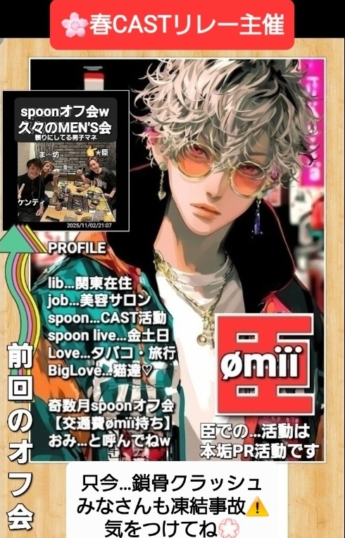 🌎✯ømÏÏ✯🌍春リレー企画主催Ⓡ