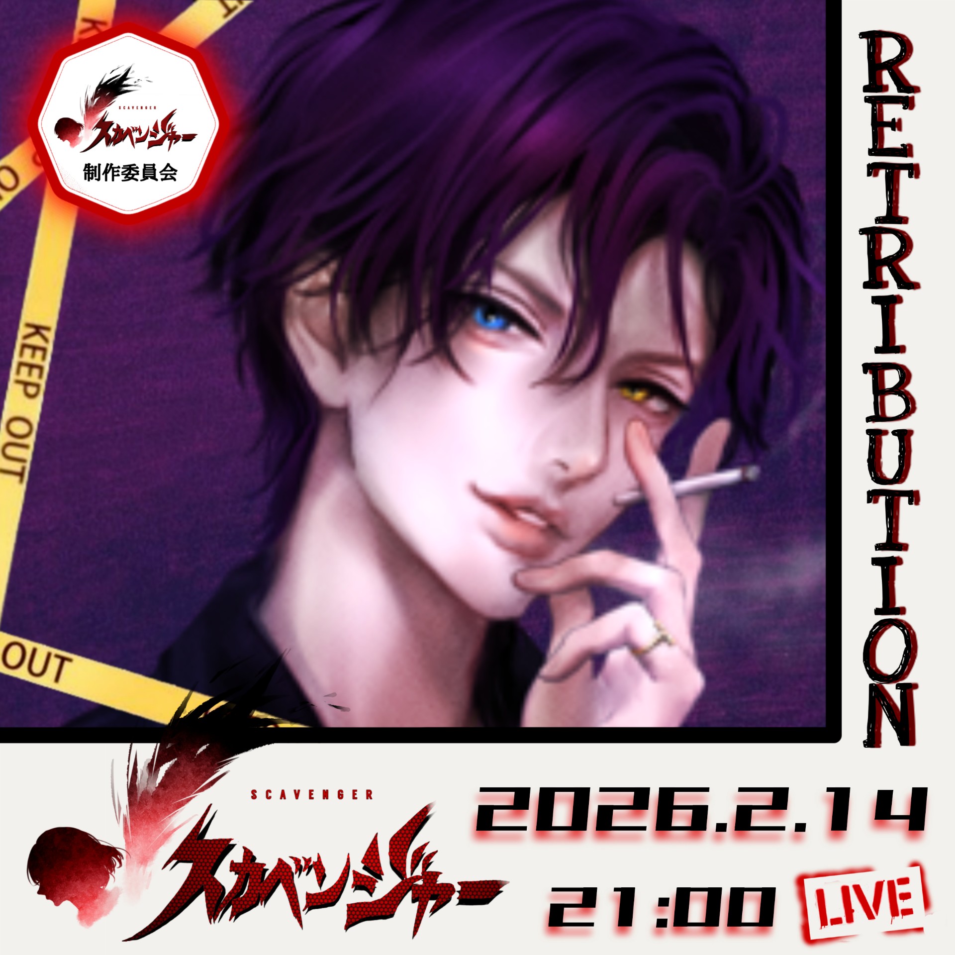 ℵ₀トシゾー@スカベンジャー2.14