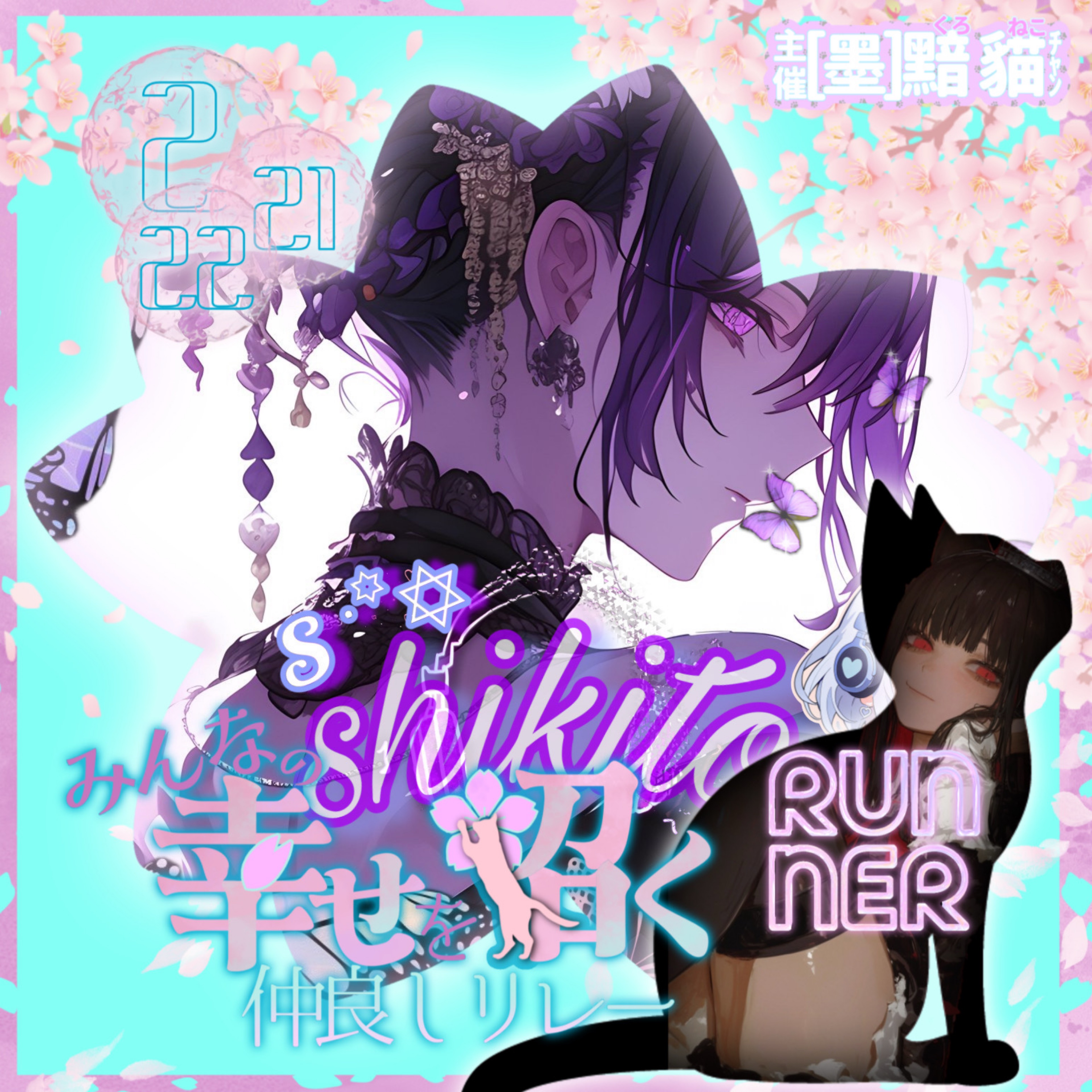 𝓢 ˙꙳✡︎紫葵音-ｼｷﾄ-@迷言bot