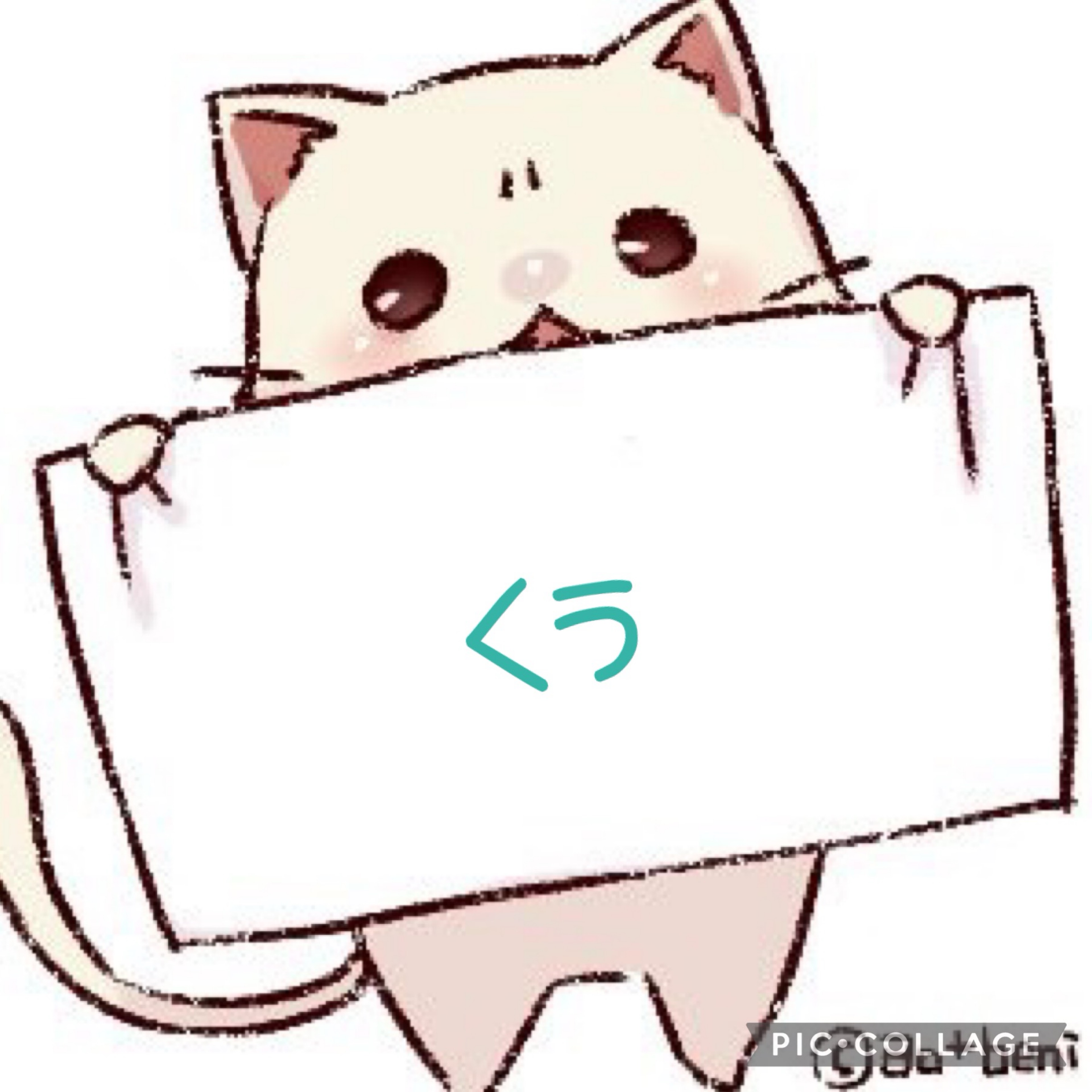 くぅ