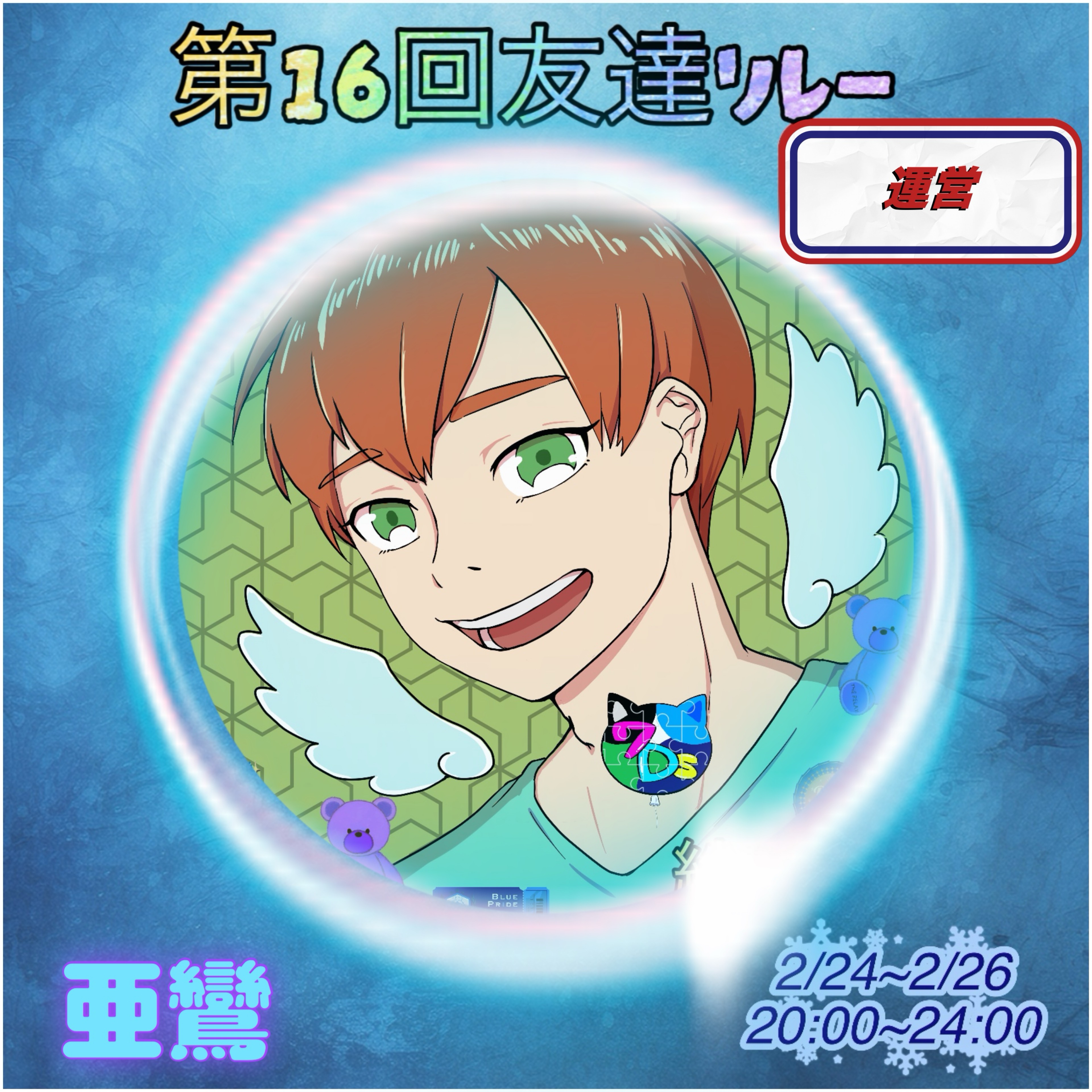 🌈🦅亜鸞（あらん）