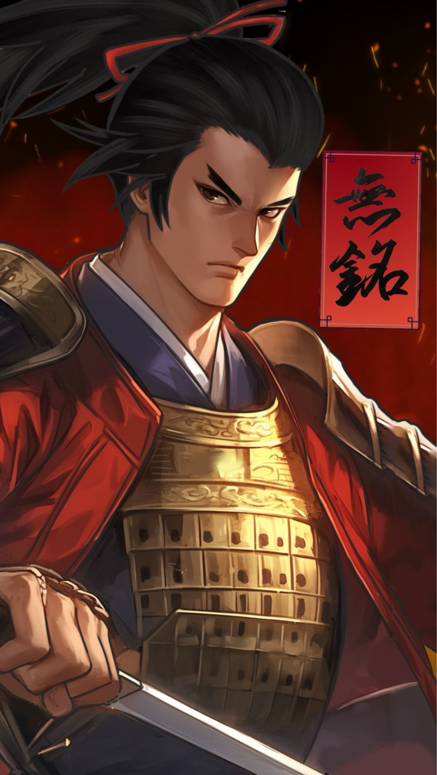 🔥無銘(むめい)