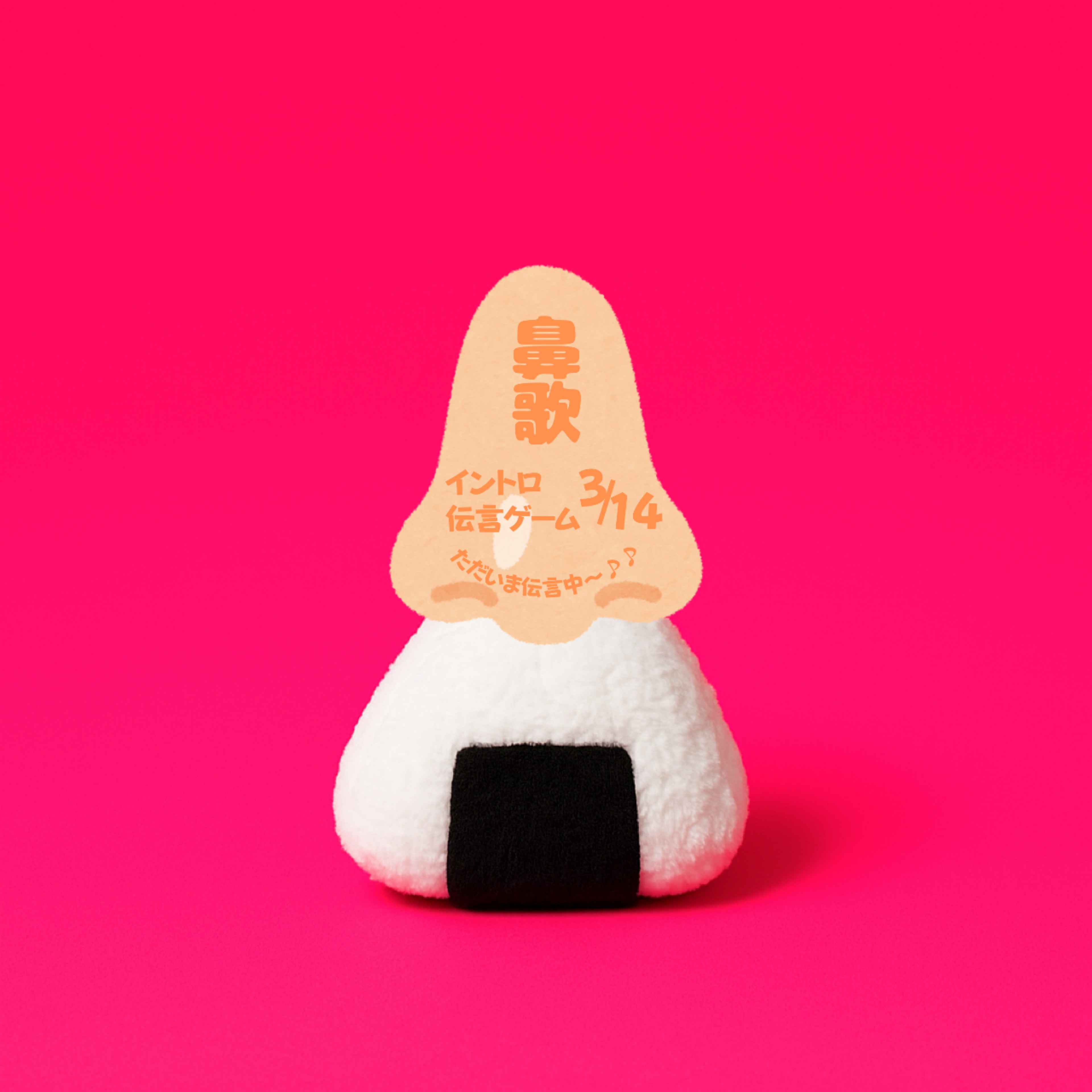 ｵﾆｷﾞﾘﾝ@高木部