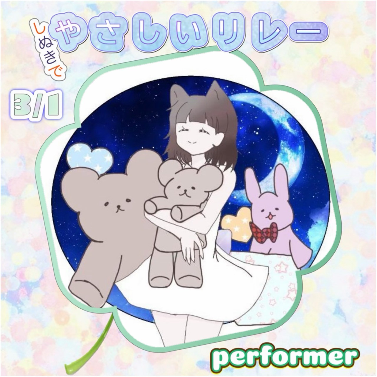 ✩·̩͙꙳星明かり