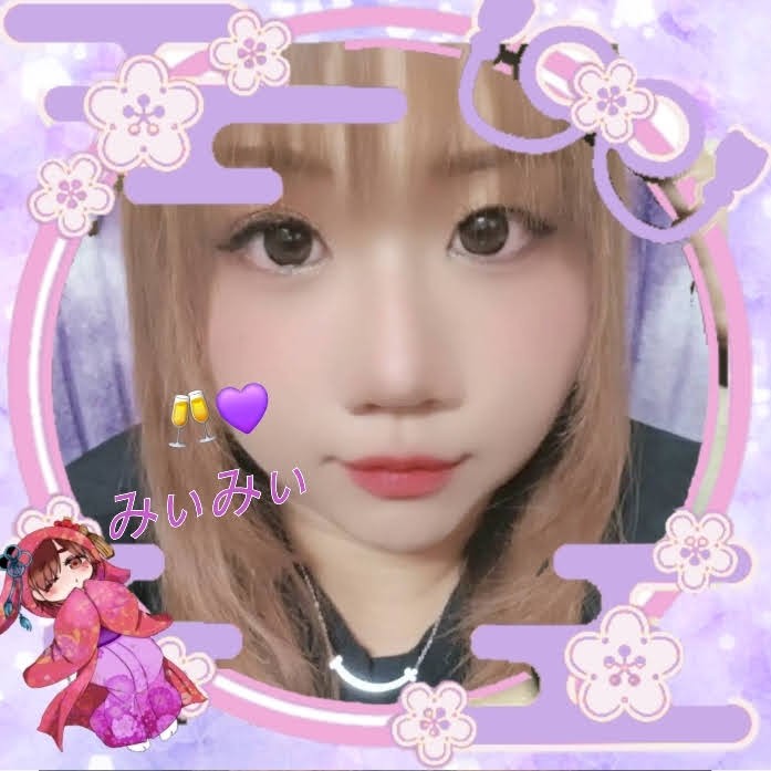 🥂💜みぃみぃ