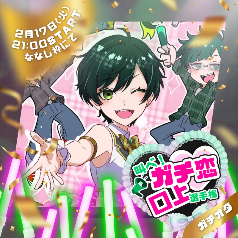 ꒳🫛のぶとぅけexパック/ななしCAST