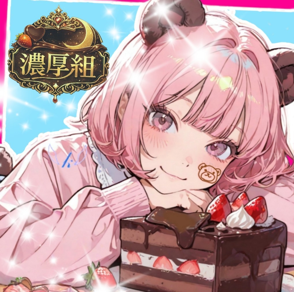 × まる.× 🍓🍫