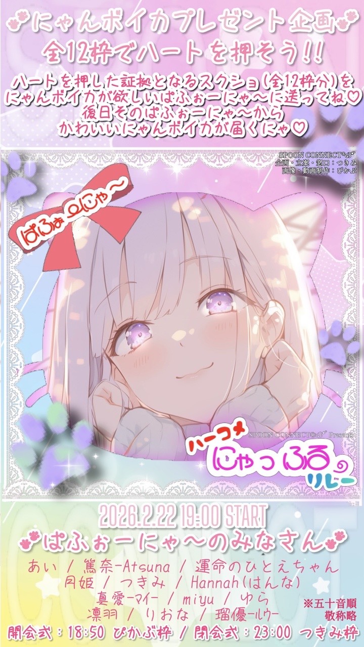 運命のひとえにゃん【🍫🍓濃厚組】