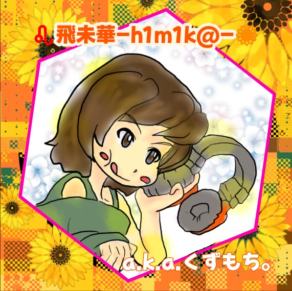 ♌️飛未華-h1m1k@-🌻