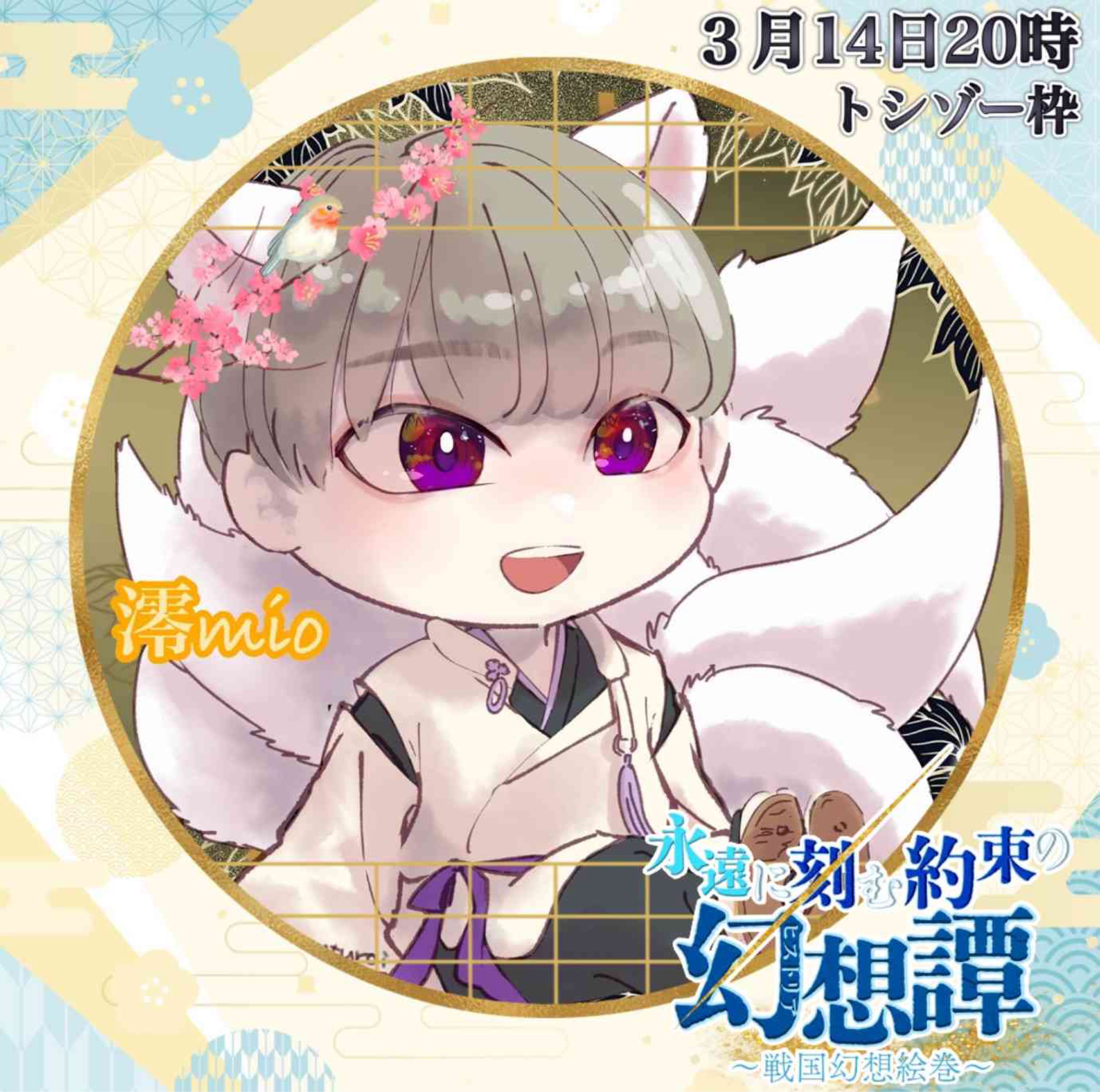 澪mioΦ🦆ஐ☘︎︎