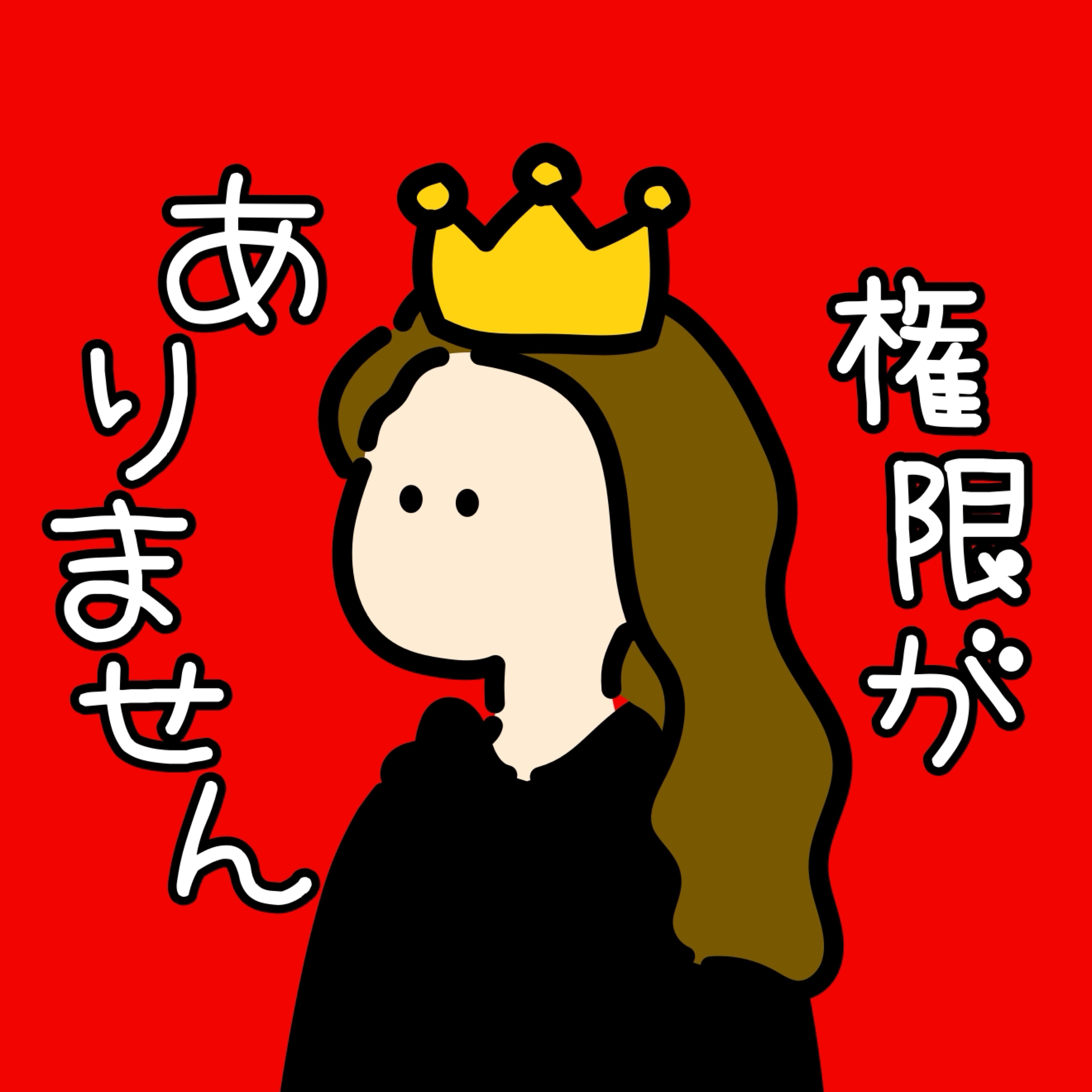 𝙼𝙸𝚈𝙰𝚅𝙸🎶🔔権限無し🫵🏻