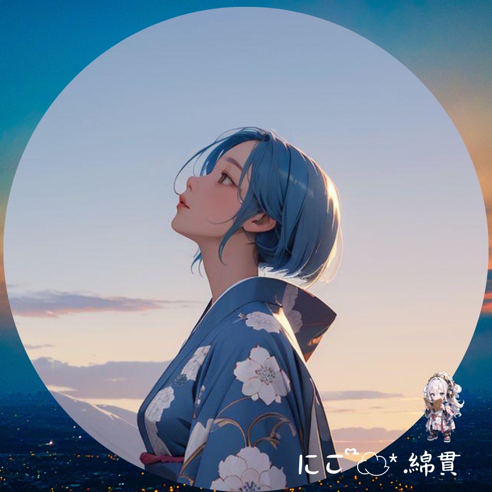 にこ𖠚໊︎︎☁︎︎*.綿貫