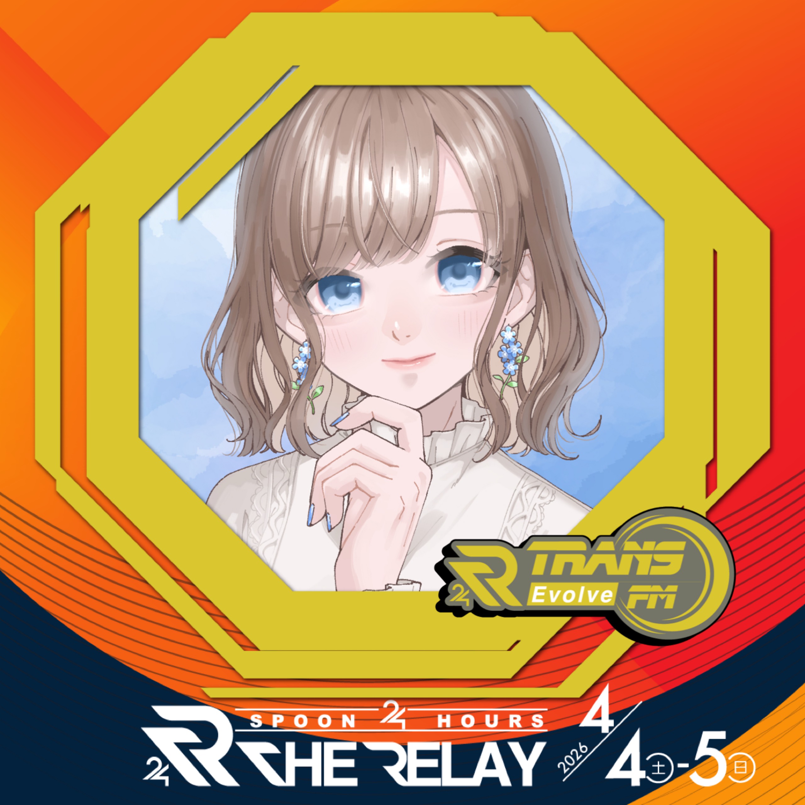 勿忘(わすれな)