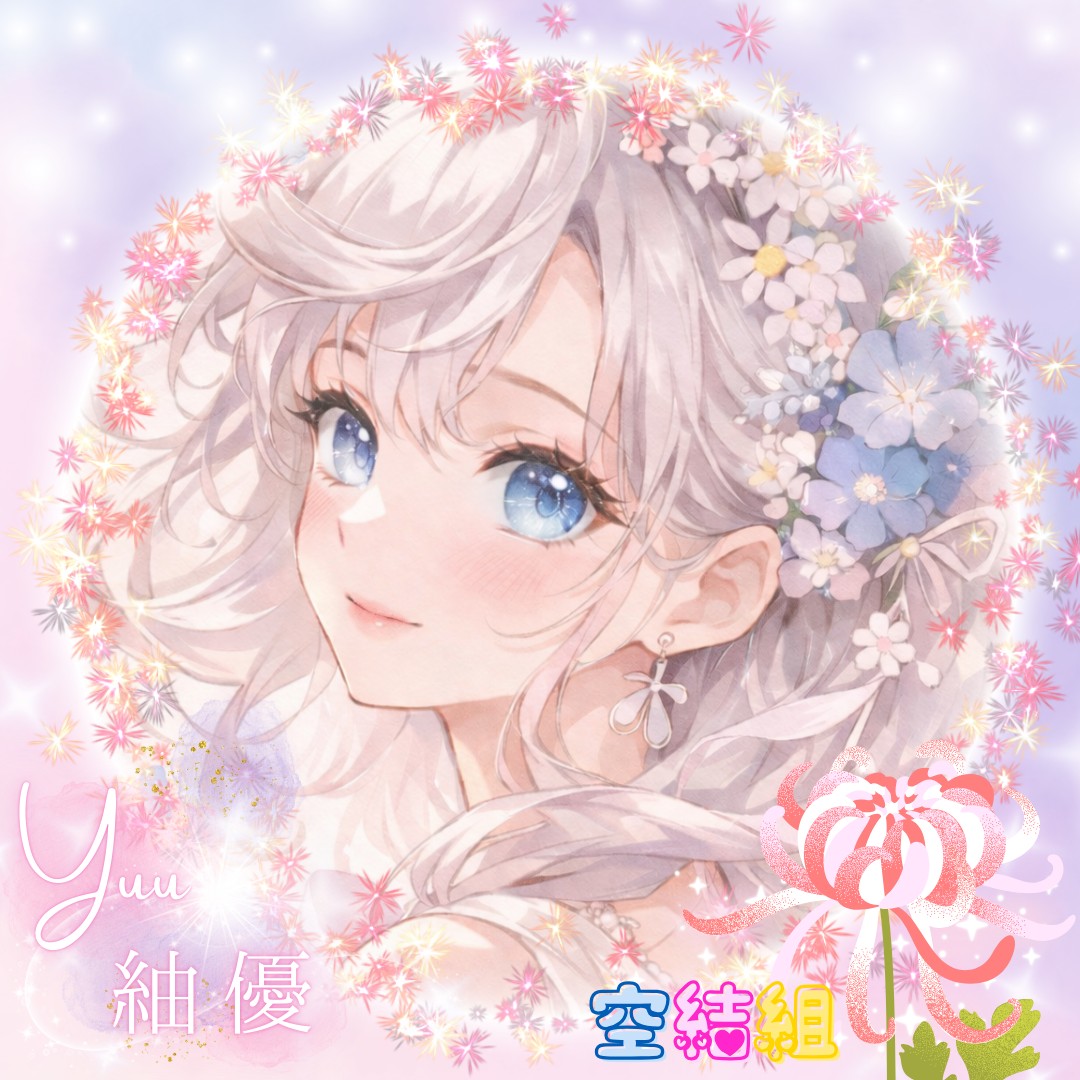 紬優-ﾕｳ-⋆˚☁︎空結組⋈*.