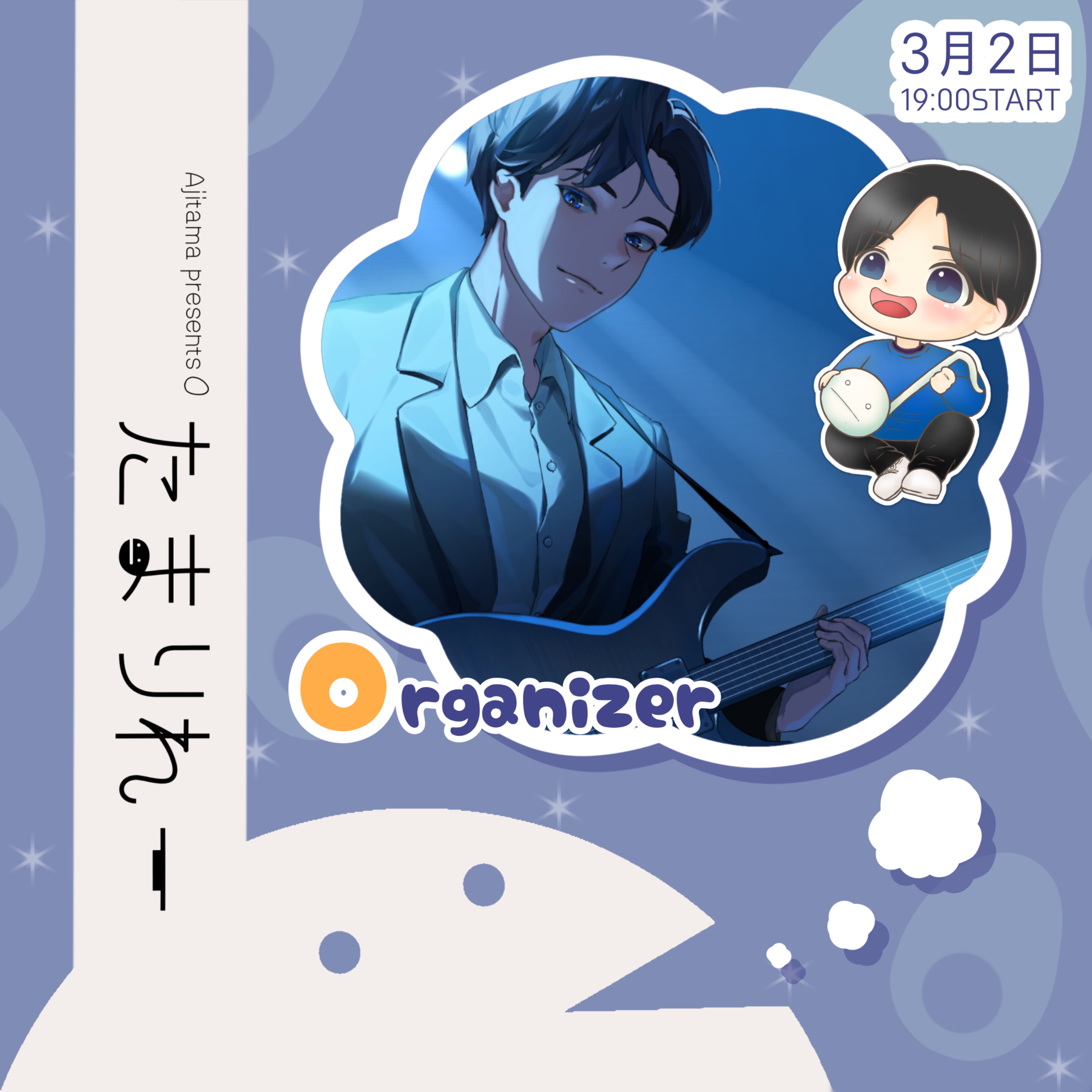 Ajitama🥚🎸3/2たまりれー