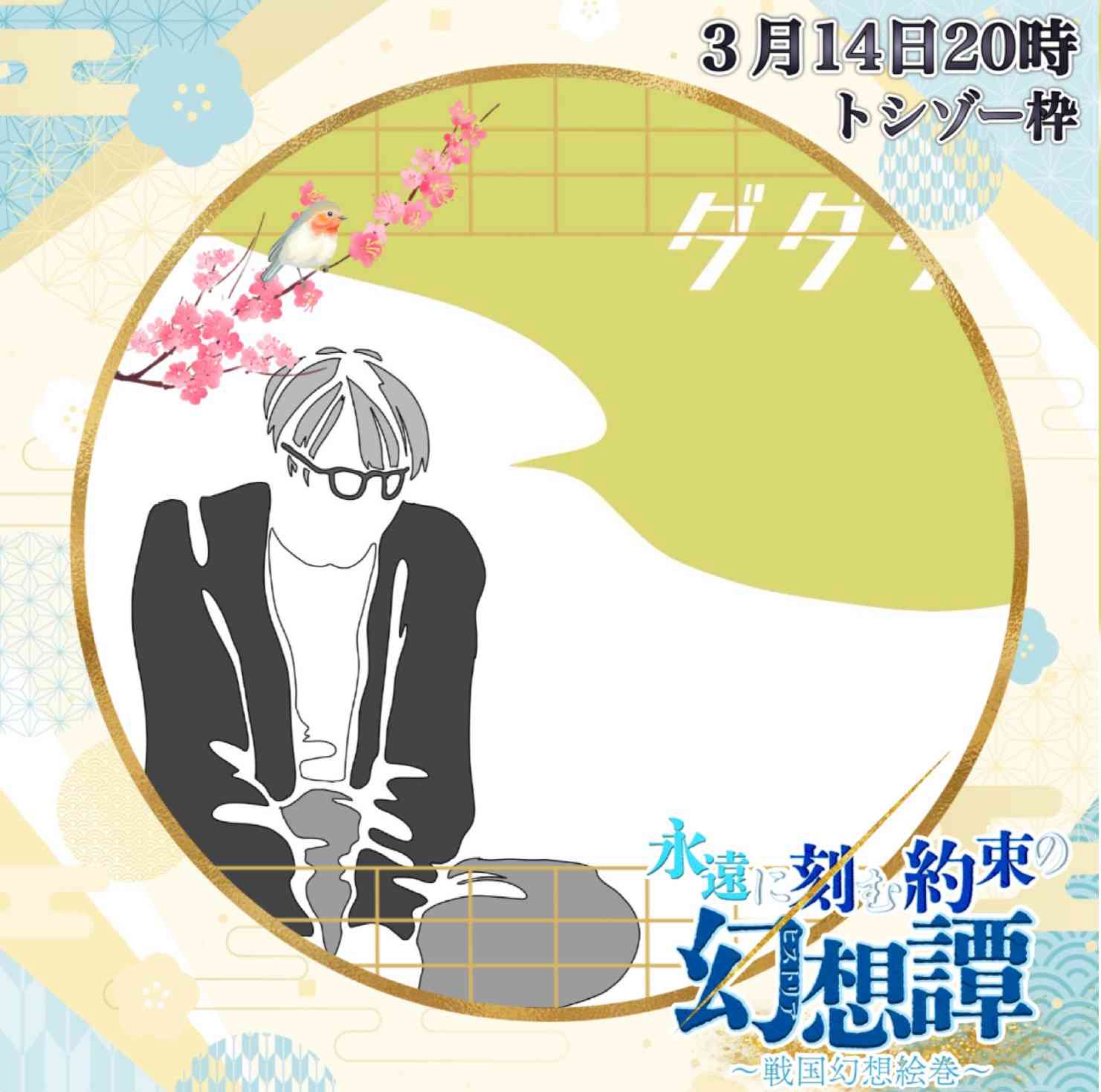 ダダダ🍮【teamD³】