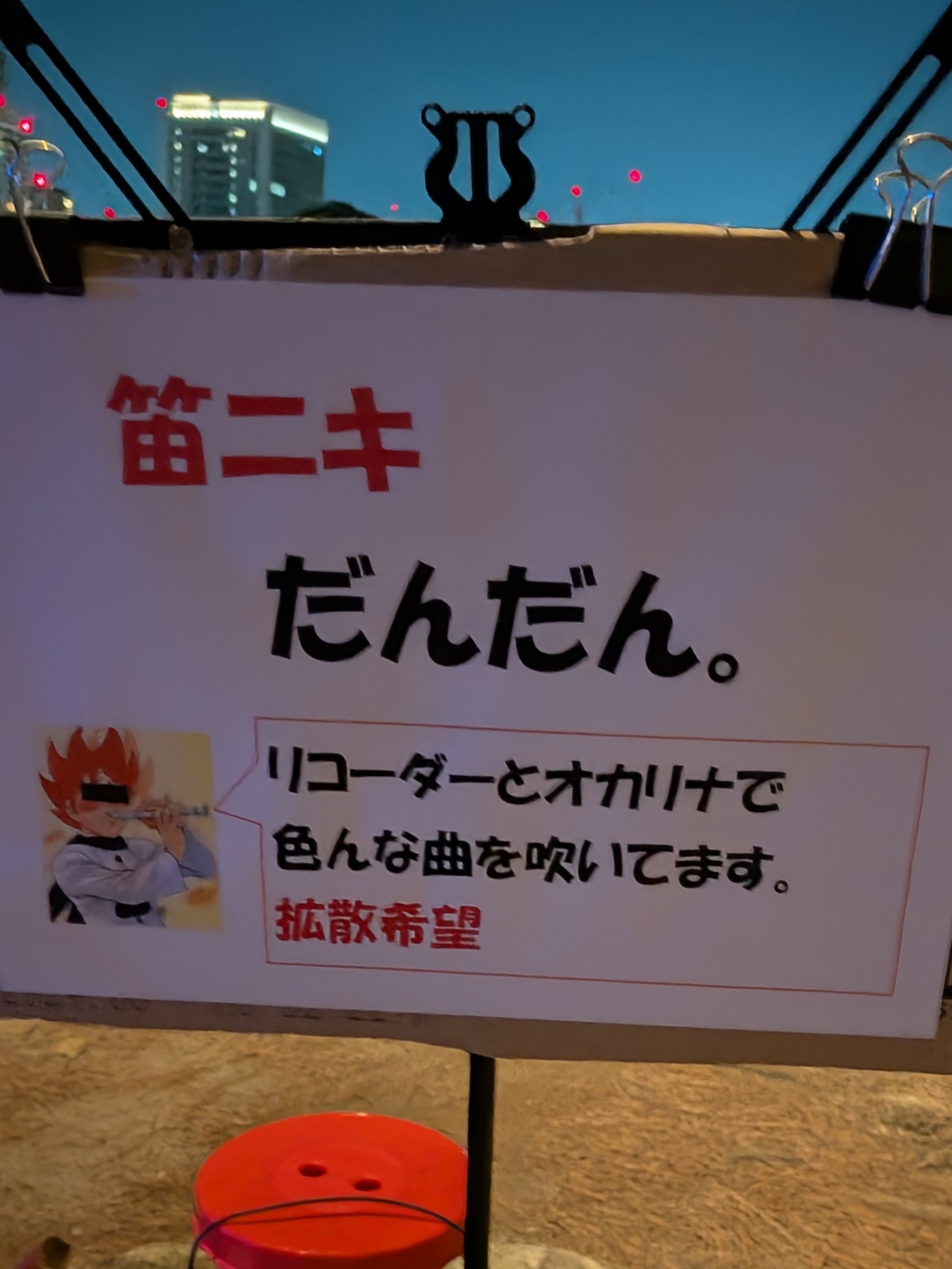 笛ニキだんだん。