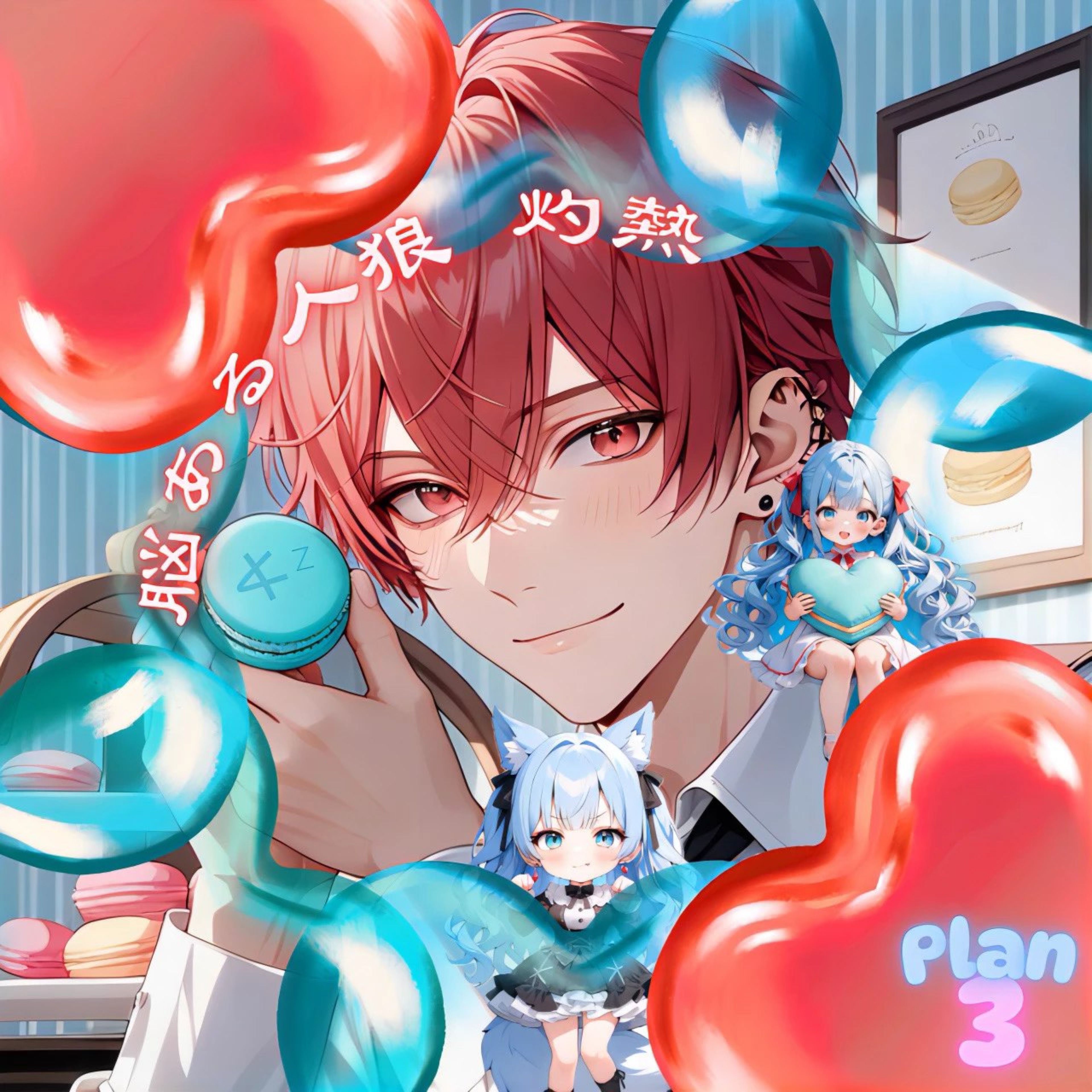 🍼赤色の哺乳瓶-灼熱-𐤀ᶻ専ⱽᴵᴾ粋