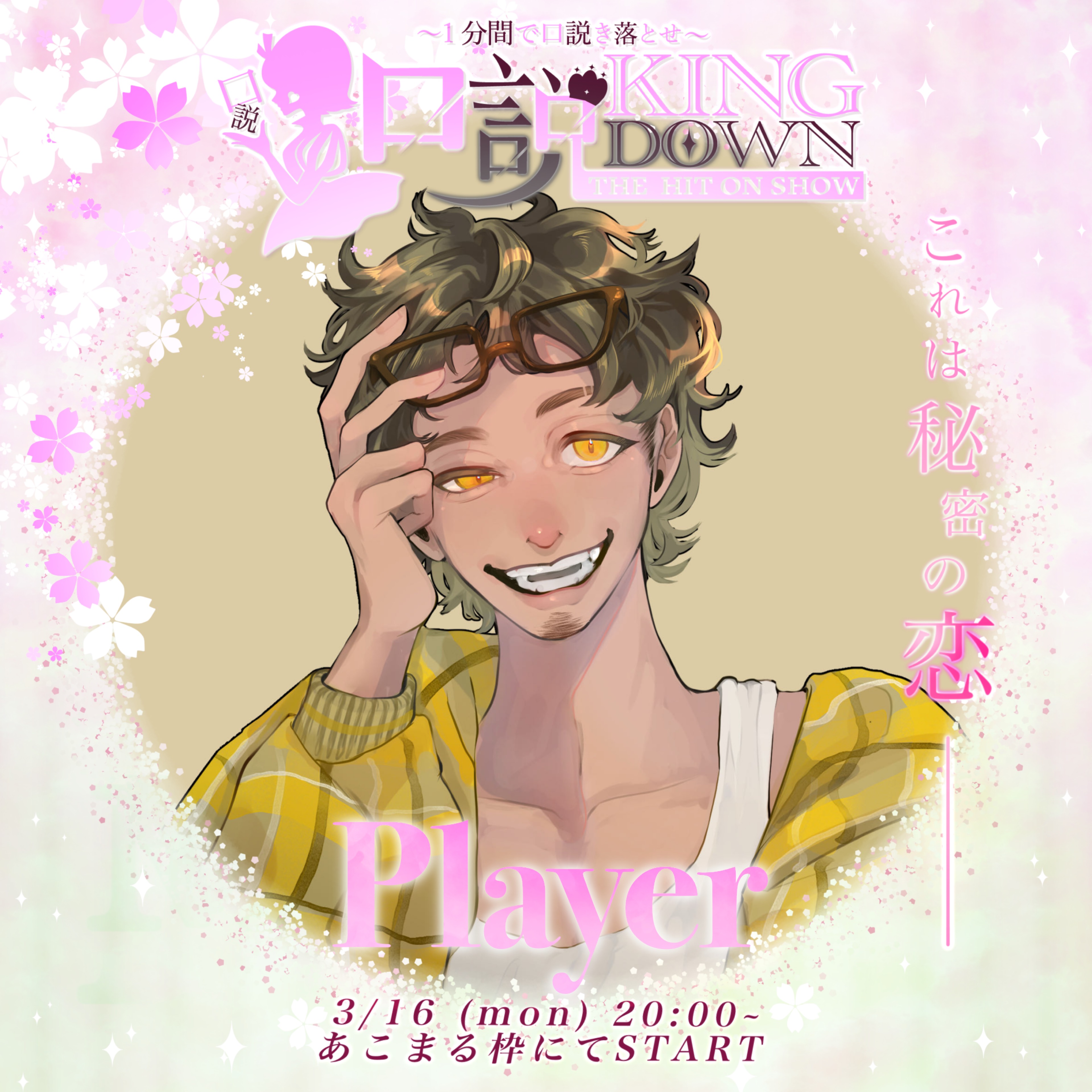 武蔵【関西組】