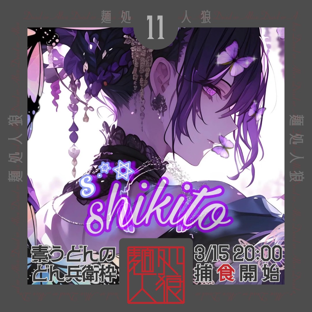 𝓢 ˙꙳✡︎紫葵音-ｼｷﾄ-@迷言bot