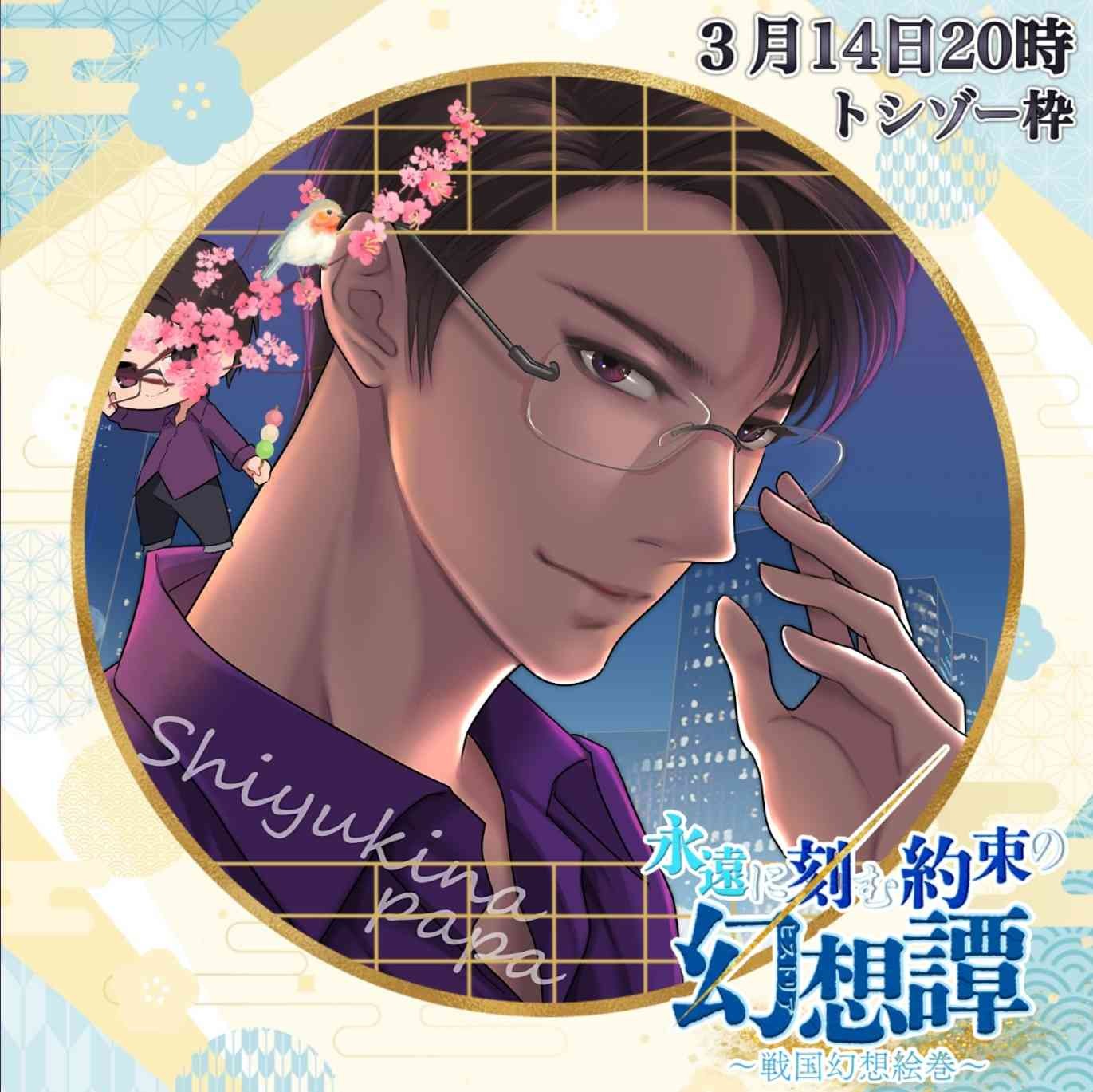 🍡しゆきなぱぱ☀️カンティ専マネ♬*ﾟ