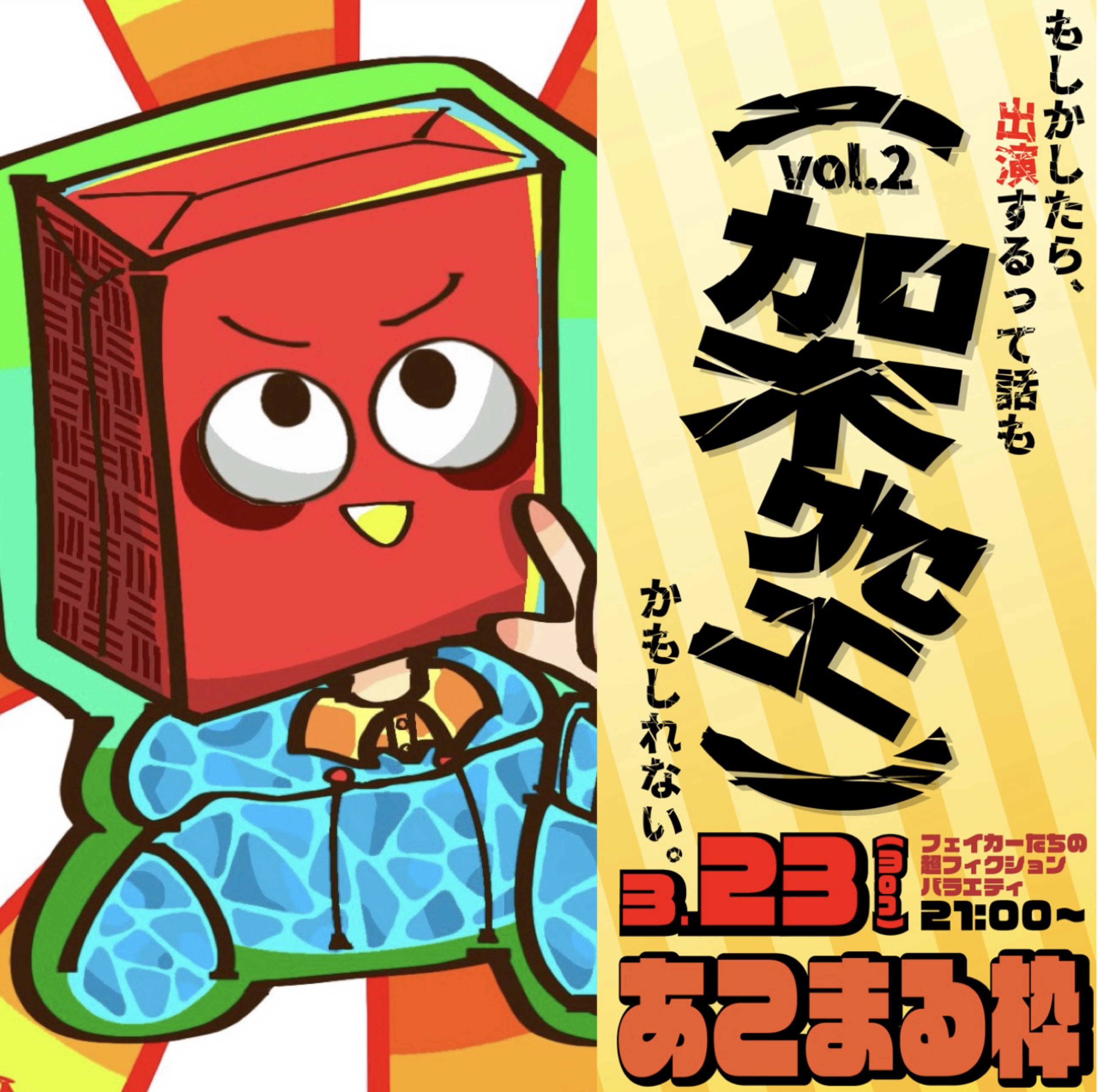 釈迦釈迦チキン