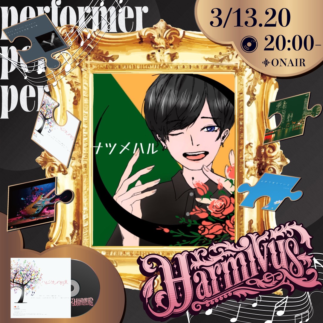 🌿🍯ナツメハル