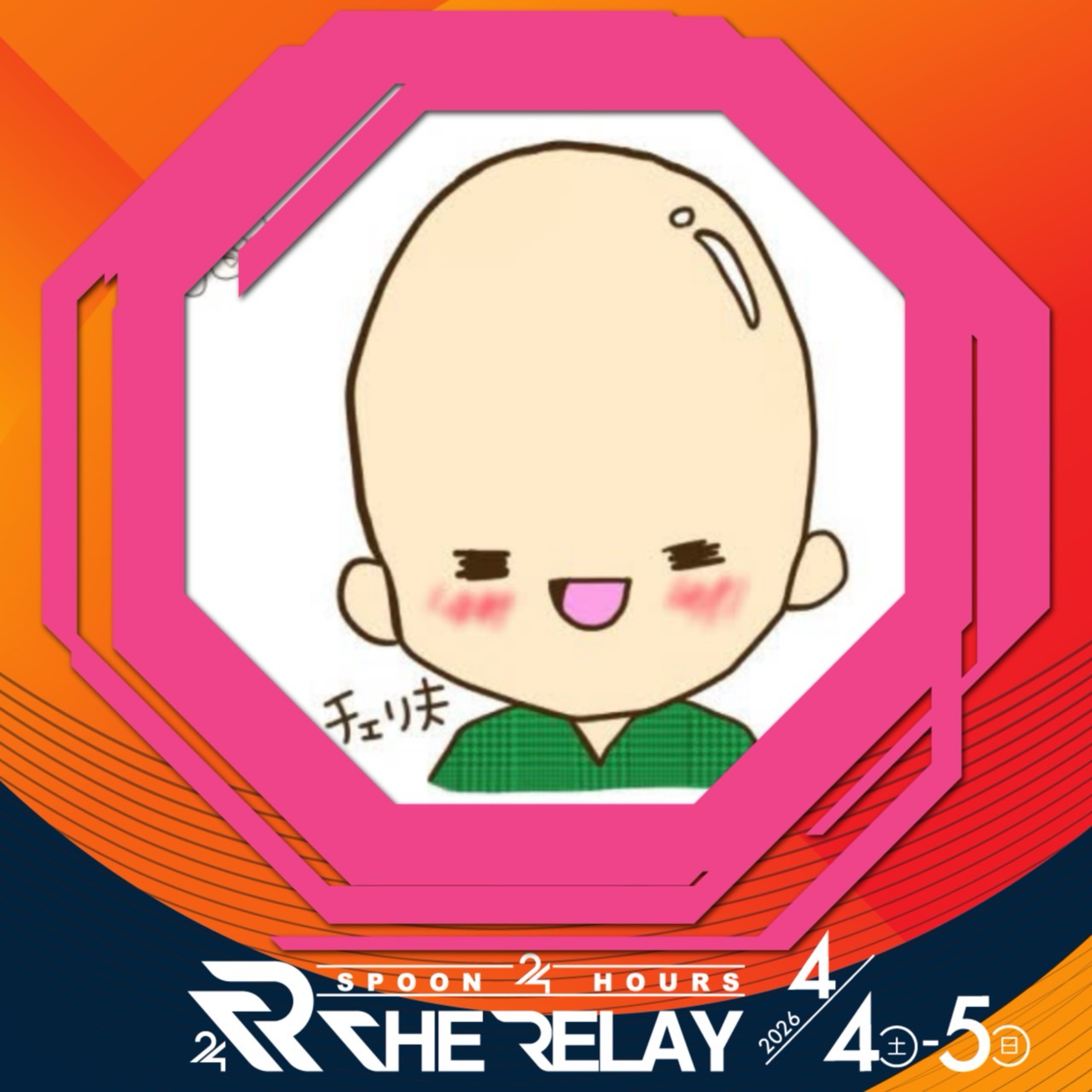 🍘チェリ夫@☾*ღ‬☕︎︎‎🦍🐱ฅ