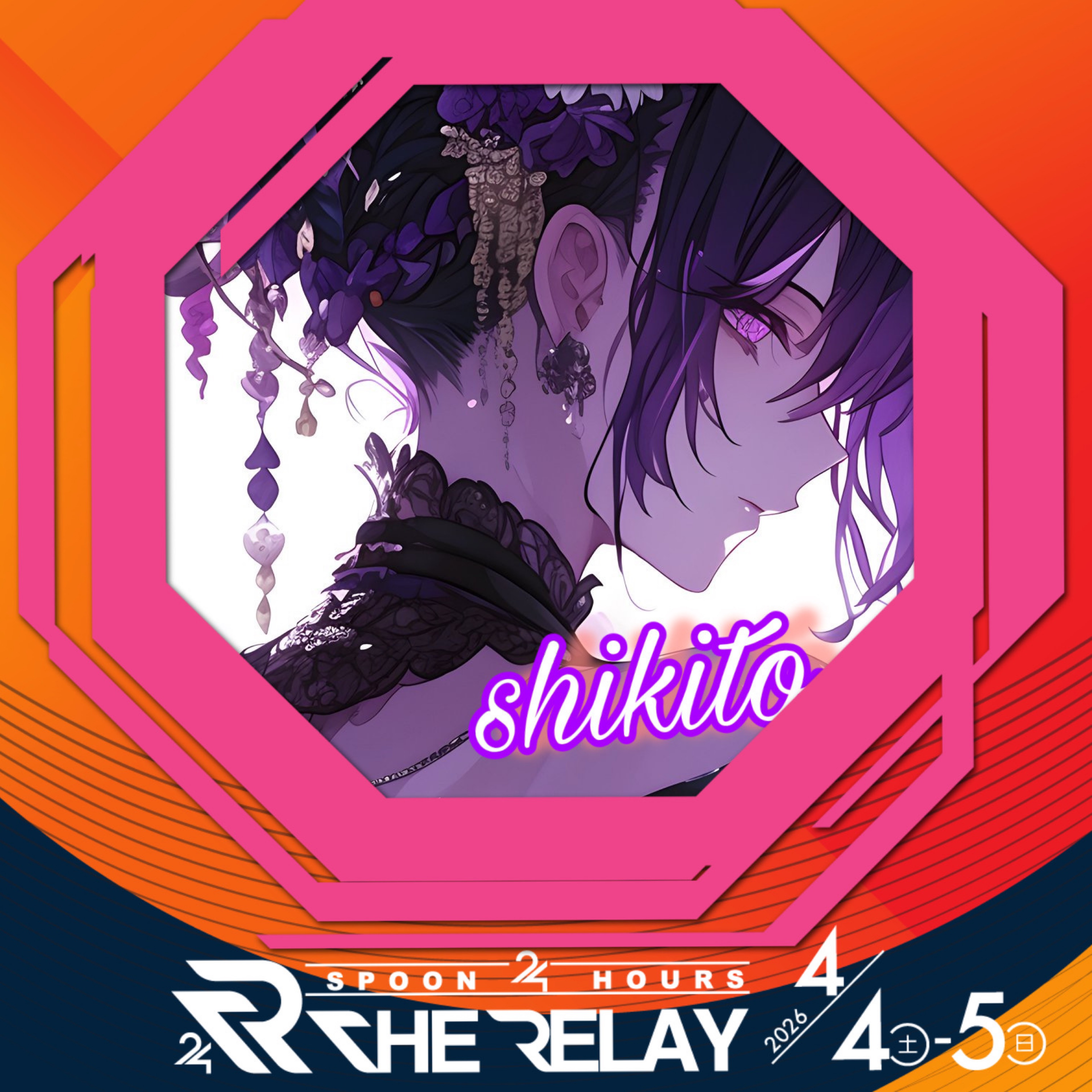 𝓢 ˙꙳✡︎紫葵音-ｼｷﾄ-@迷言bot