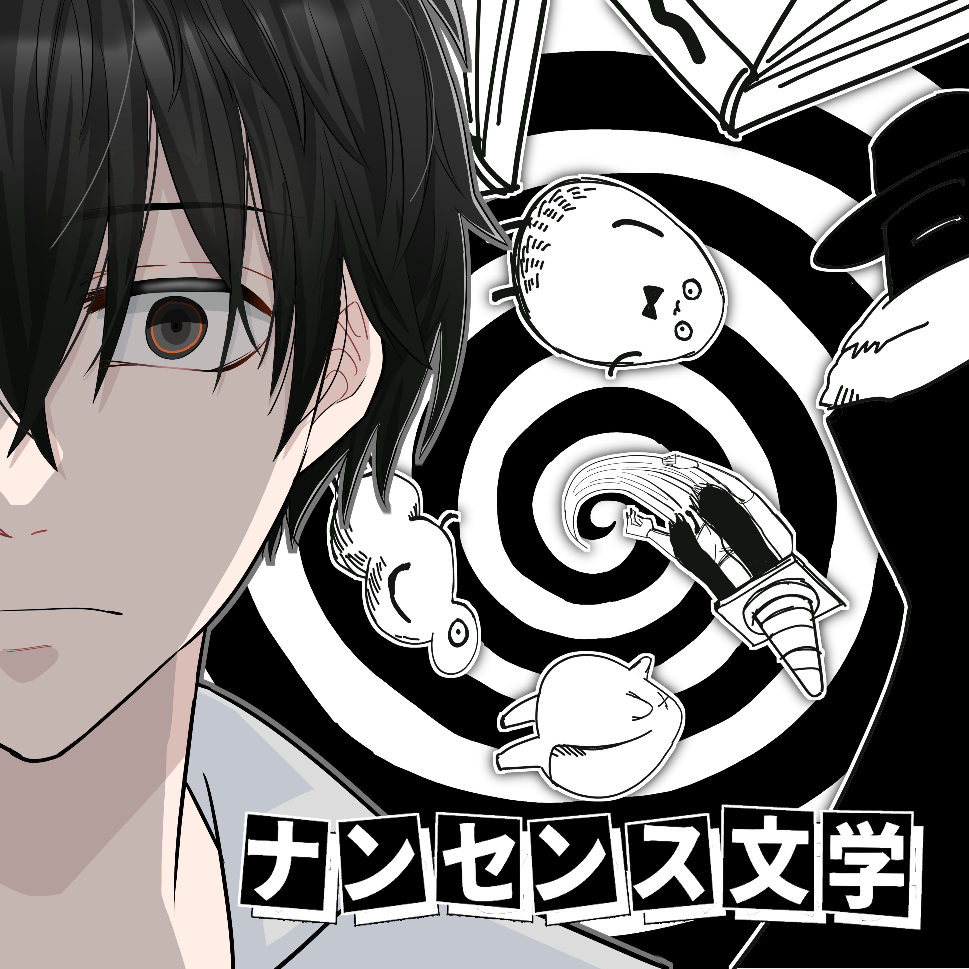 🐾໊ギンさん@ナンセンス文学CAST🆙