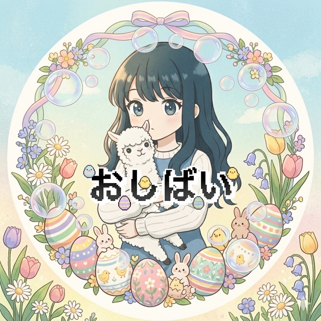 🫧🦙おしばい