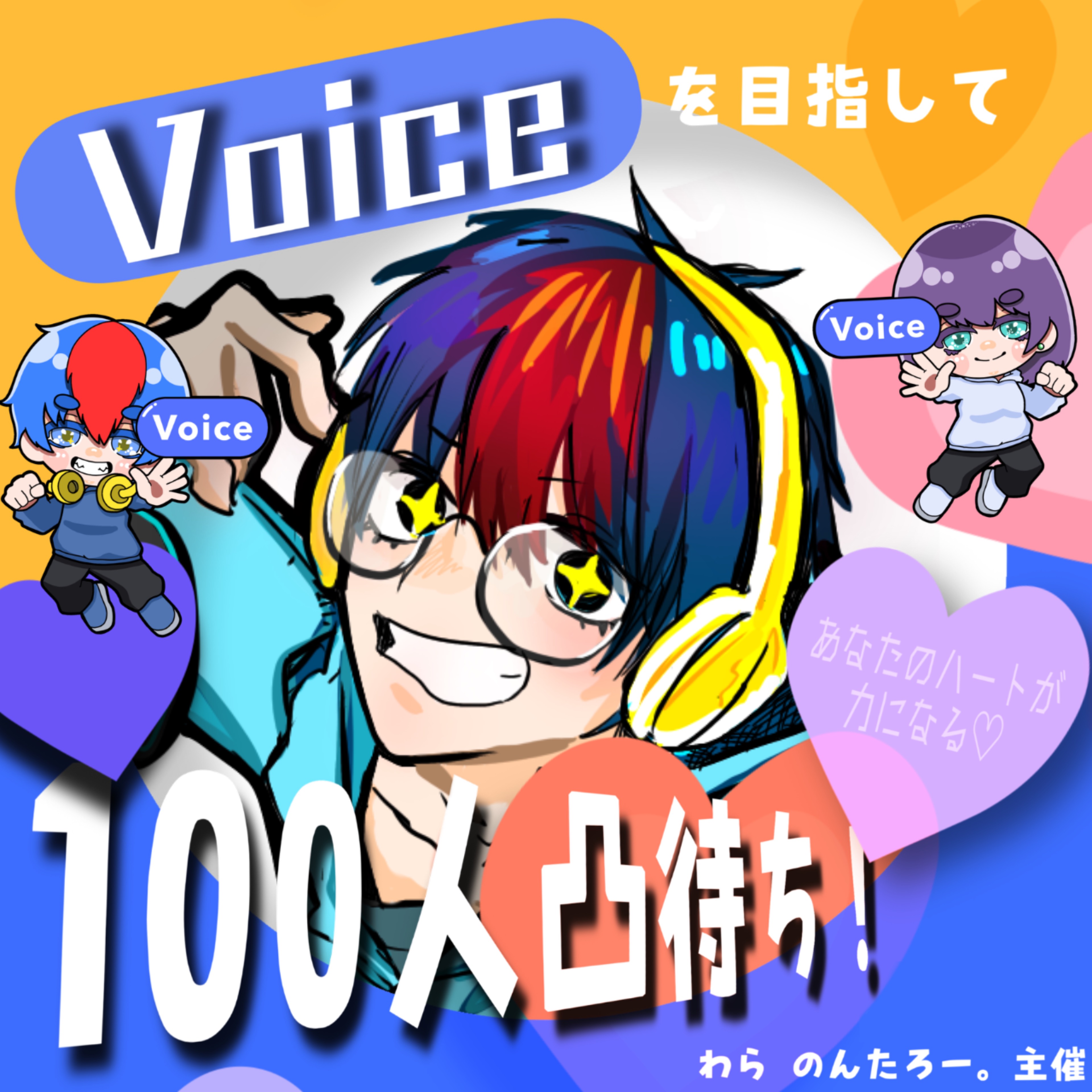 わら本日20時～凸待ち！