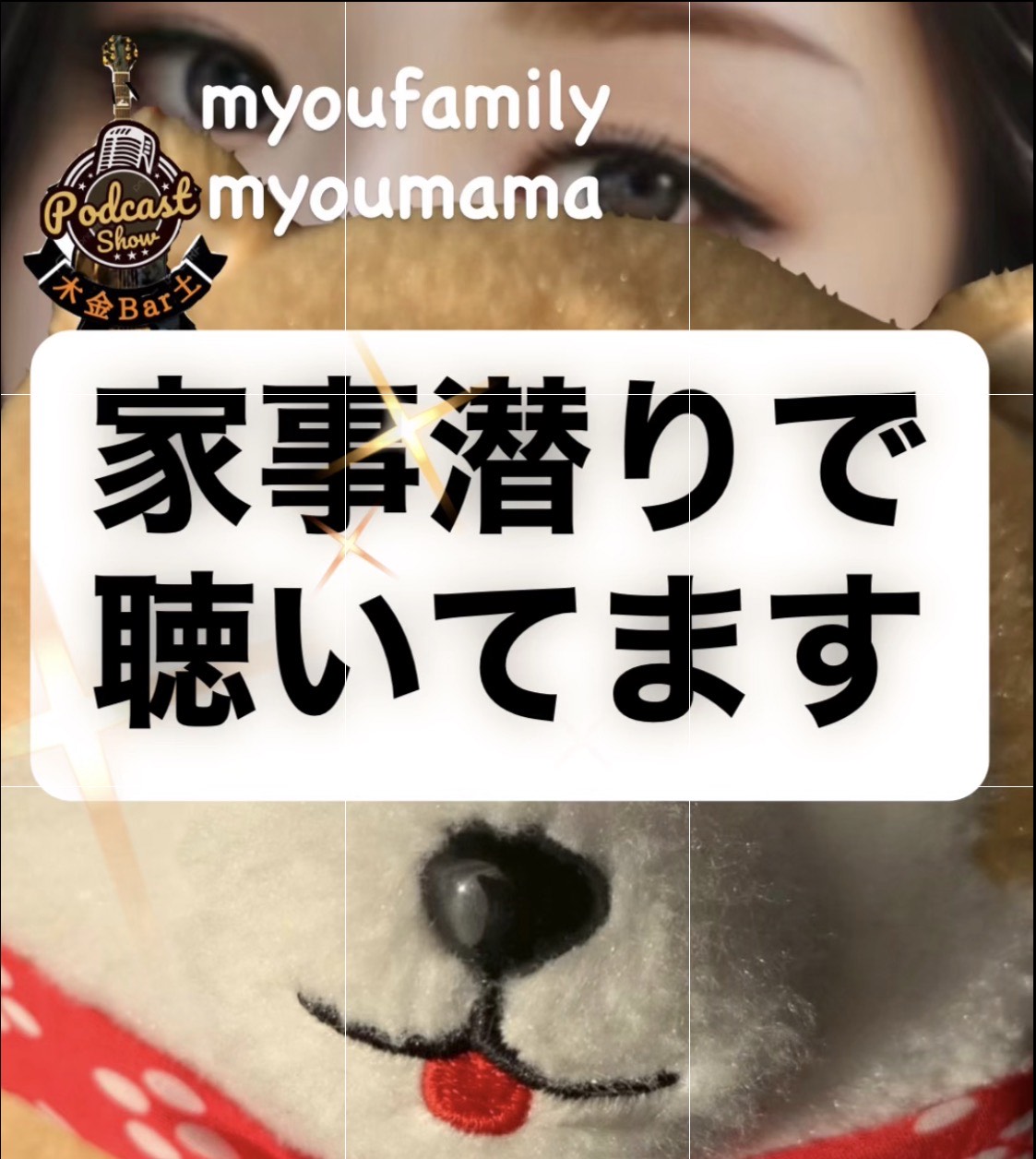 ミョウファミリー・ミョウママ🧮⚜