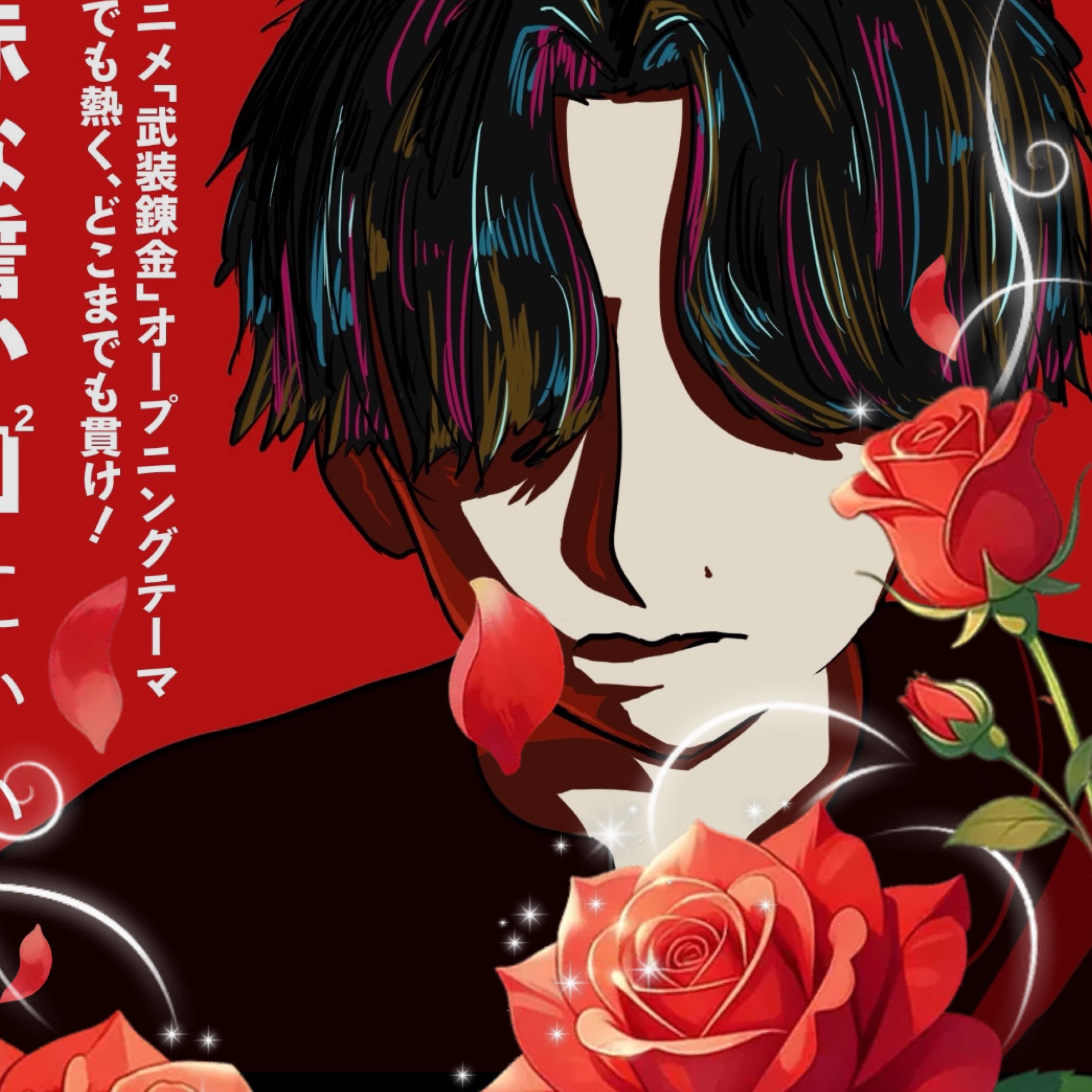 ❏²にかい@真赤な誓い🆙