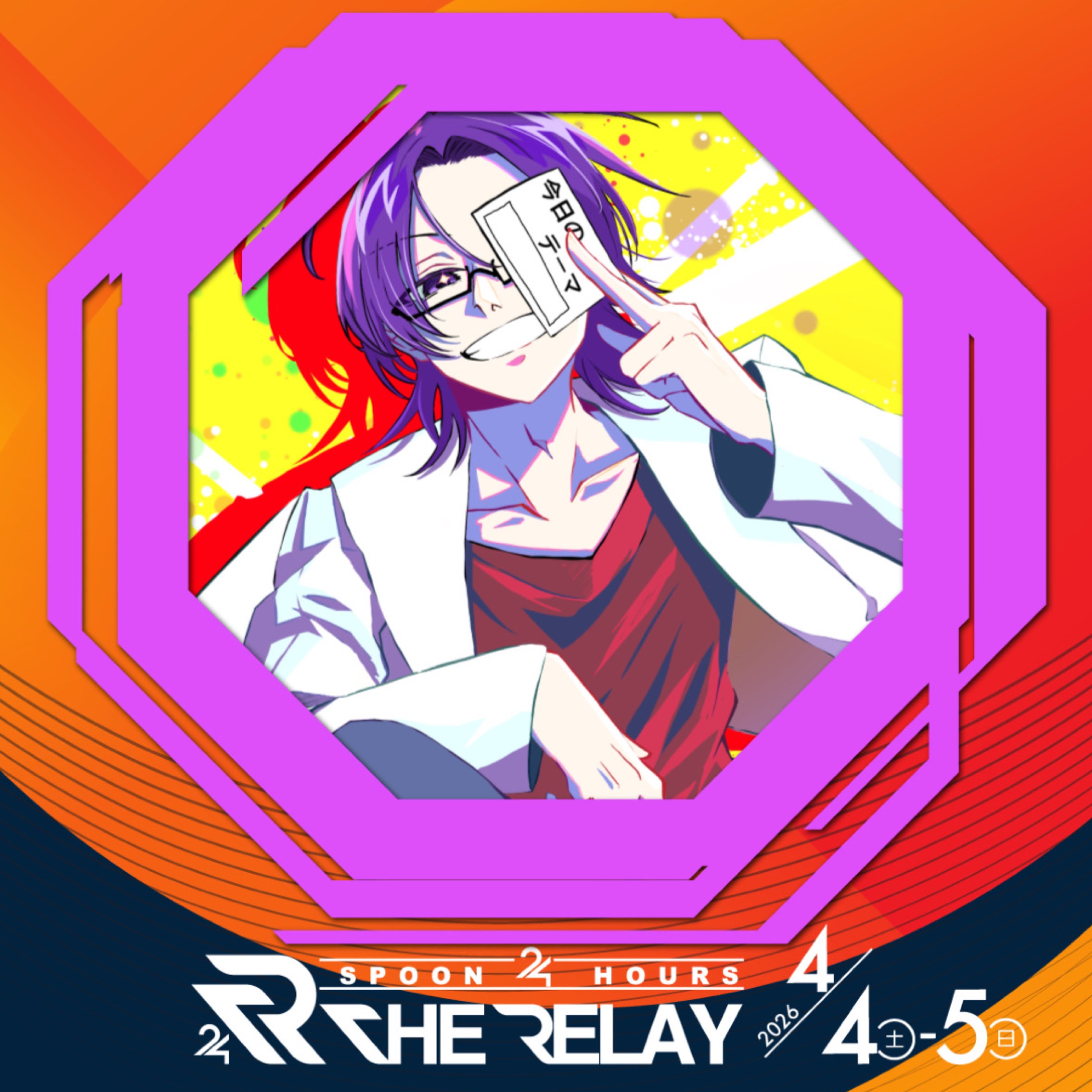 ᴰ×ᴿラディッシュ