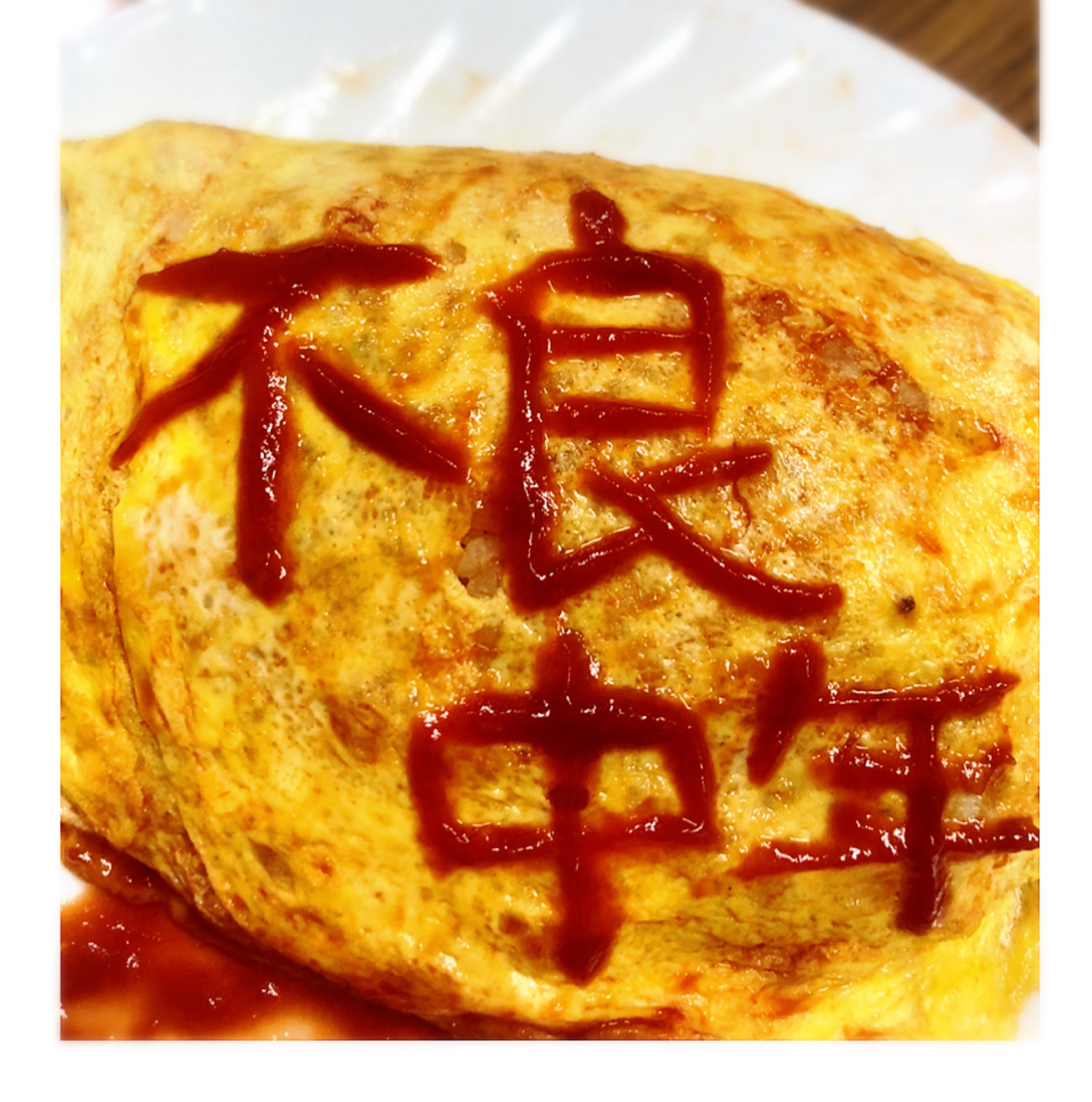 🍳よろずや