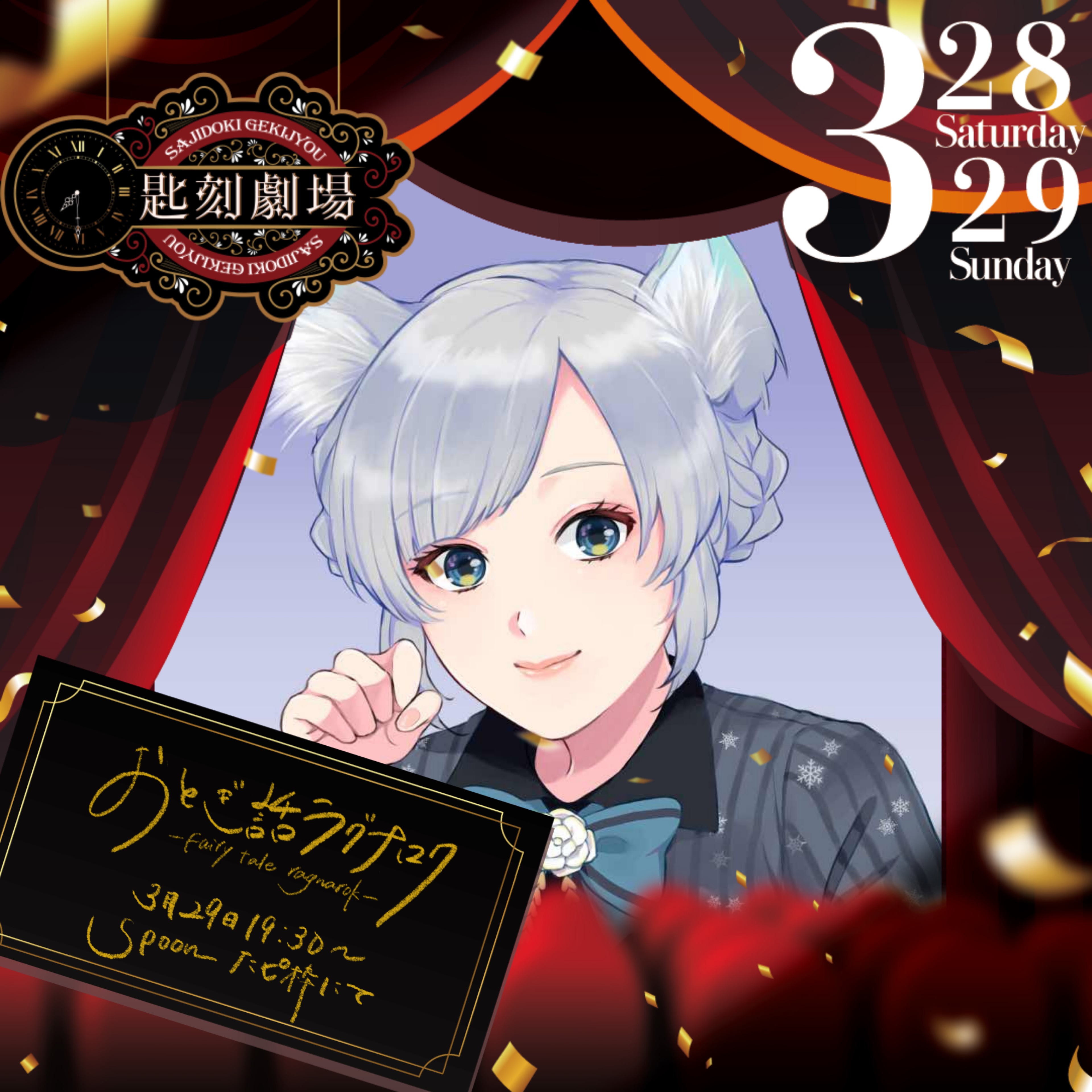 ❄❅*.Yuki@悪ノ娘