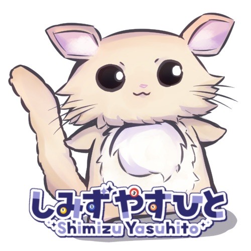 しみずやすひと