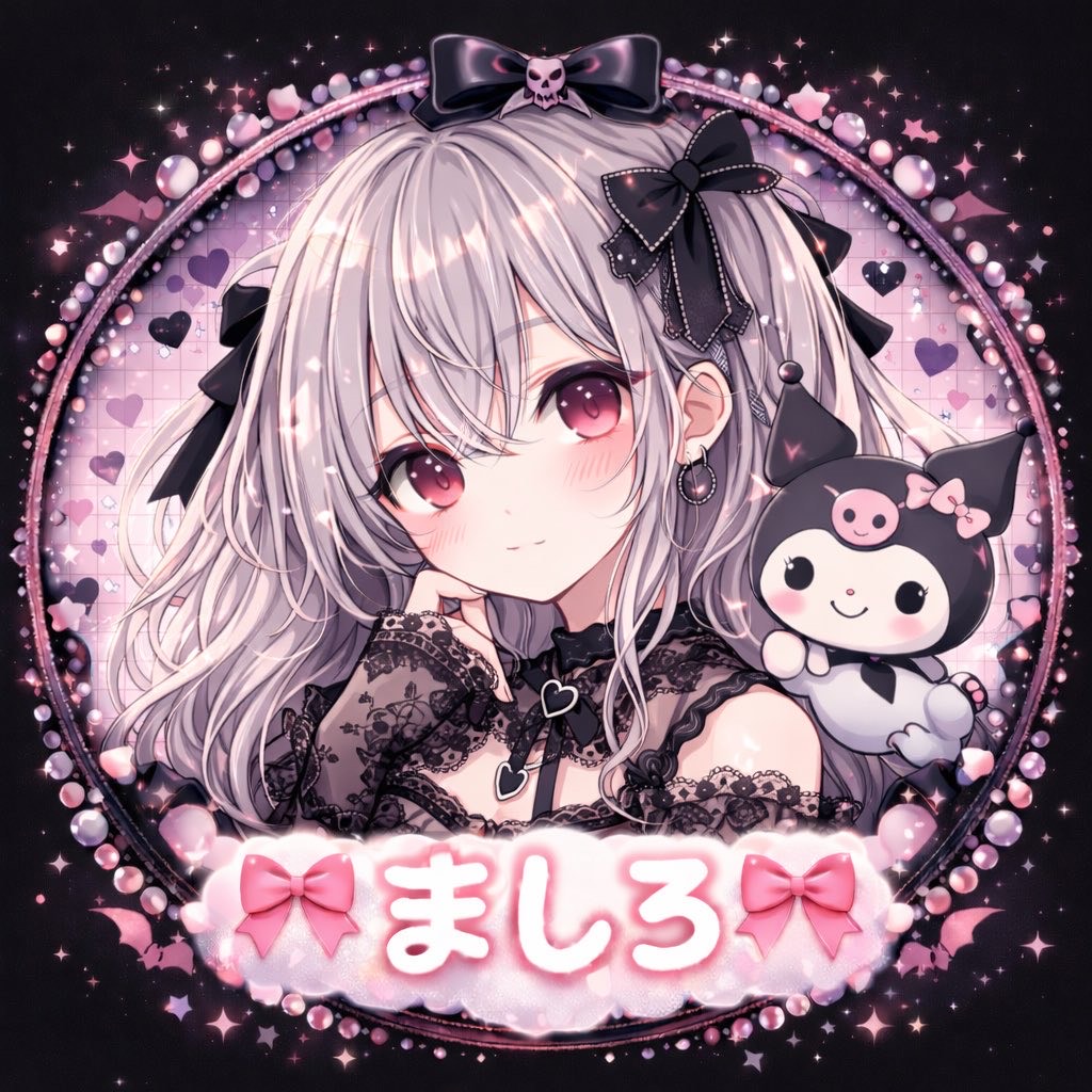ましろ
